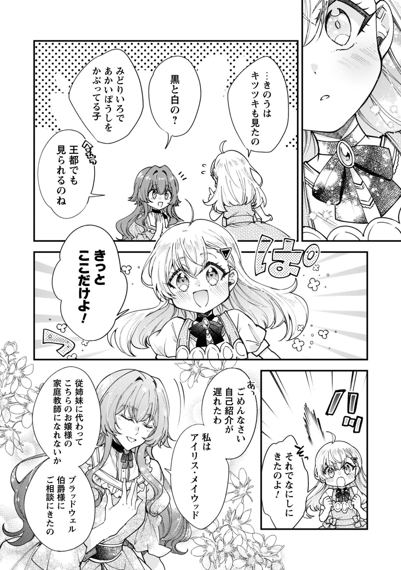 GAKEPPUCHI REIJOU IRIS NO SHOJIJOU: NARIYUKI DE MAOU HAKUSHAKEI NO KATEIKYOUSHI NI NARIMASHITA Chap 1 - Pic 34