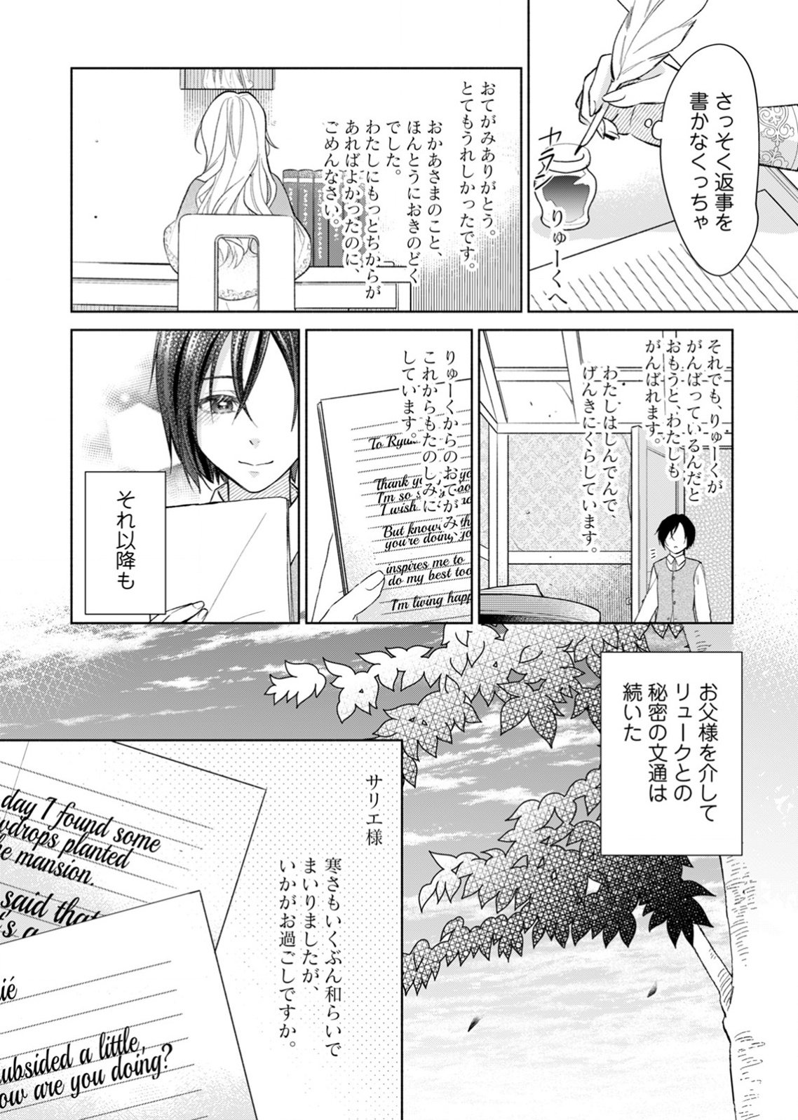 YOMEI WAZUKA NO SHINIMODORI SEIJO WA, KISHI NO SHIAI WO YAMESASETAI Chapter 2 page 6 - nihonkuni.com