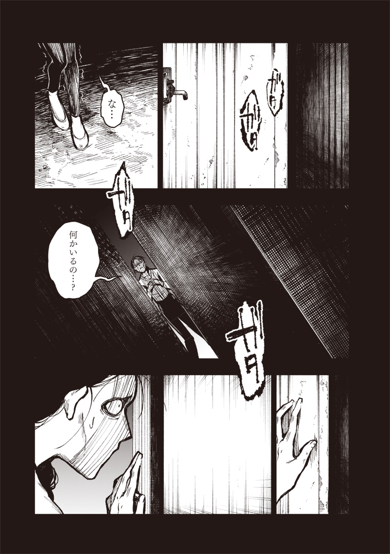 TOSHI DENSETSU KAITAI CENTER ANOTHER RECORD Chap 1 - Pic 29