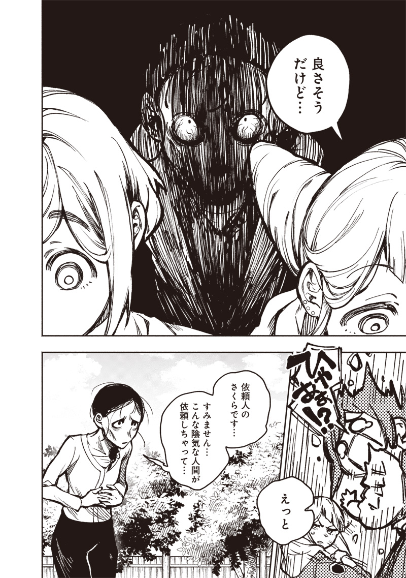 TOSHI DENSETSU KAITAI CENTER ANOTHER RECORD Chap 1 - Pic 22