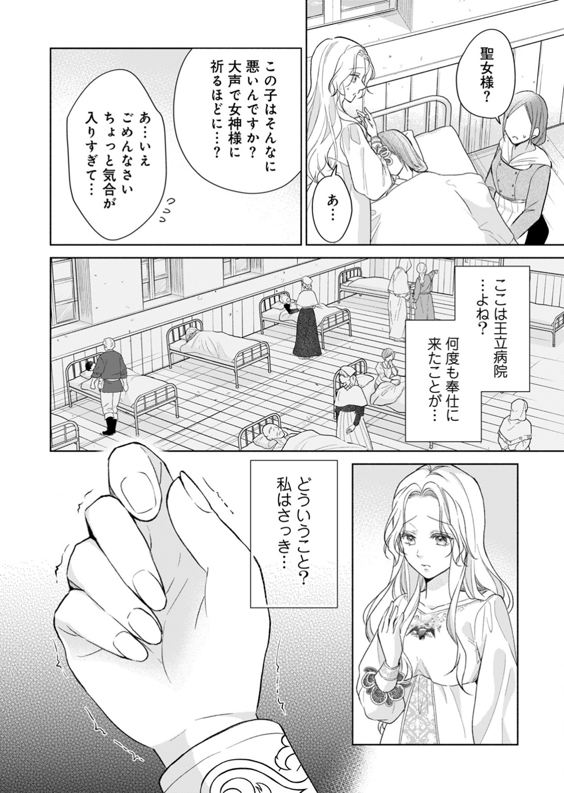 YOMEI WAZUKA NO SHINIMODORI SEIJO WA, KISHI NO SHIAI WO YAMESASETAI Chapter 2 page 26 - nihonkuni.com