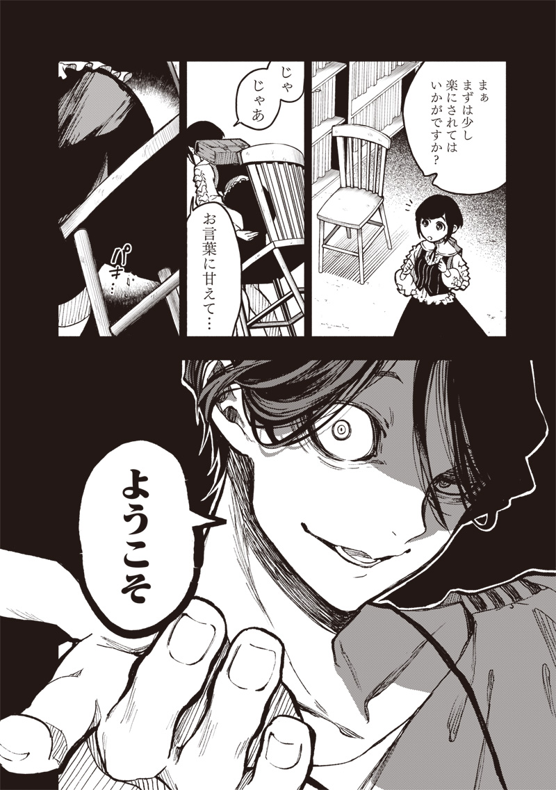 TOSHI DENSETSU KAITAI CENTER ANOTHER RECORD Chap 1 - Pic 14