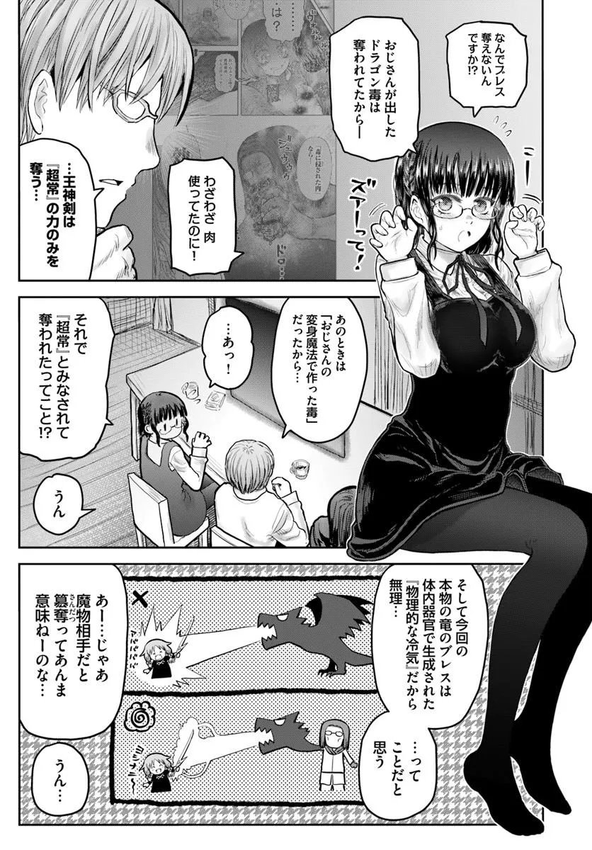 ISEKAI OJISAN - RAW Chapter 79 page 19 - nihonkuni.com