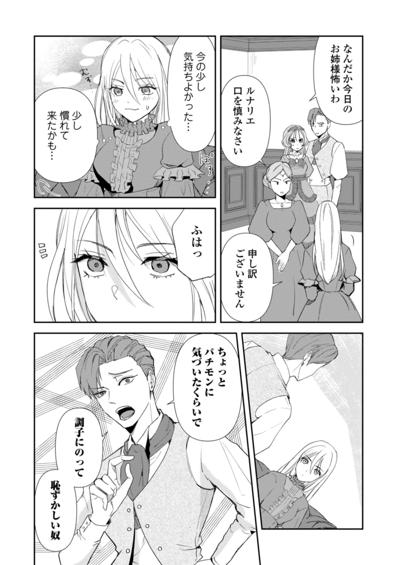 TENSEI SAREZUMA, AKUYAKU REIJOU TO NARI ZENSE NO OTTO WO DANZAI SHIMASU Chapter 1 - Page 28