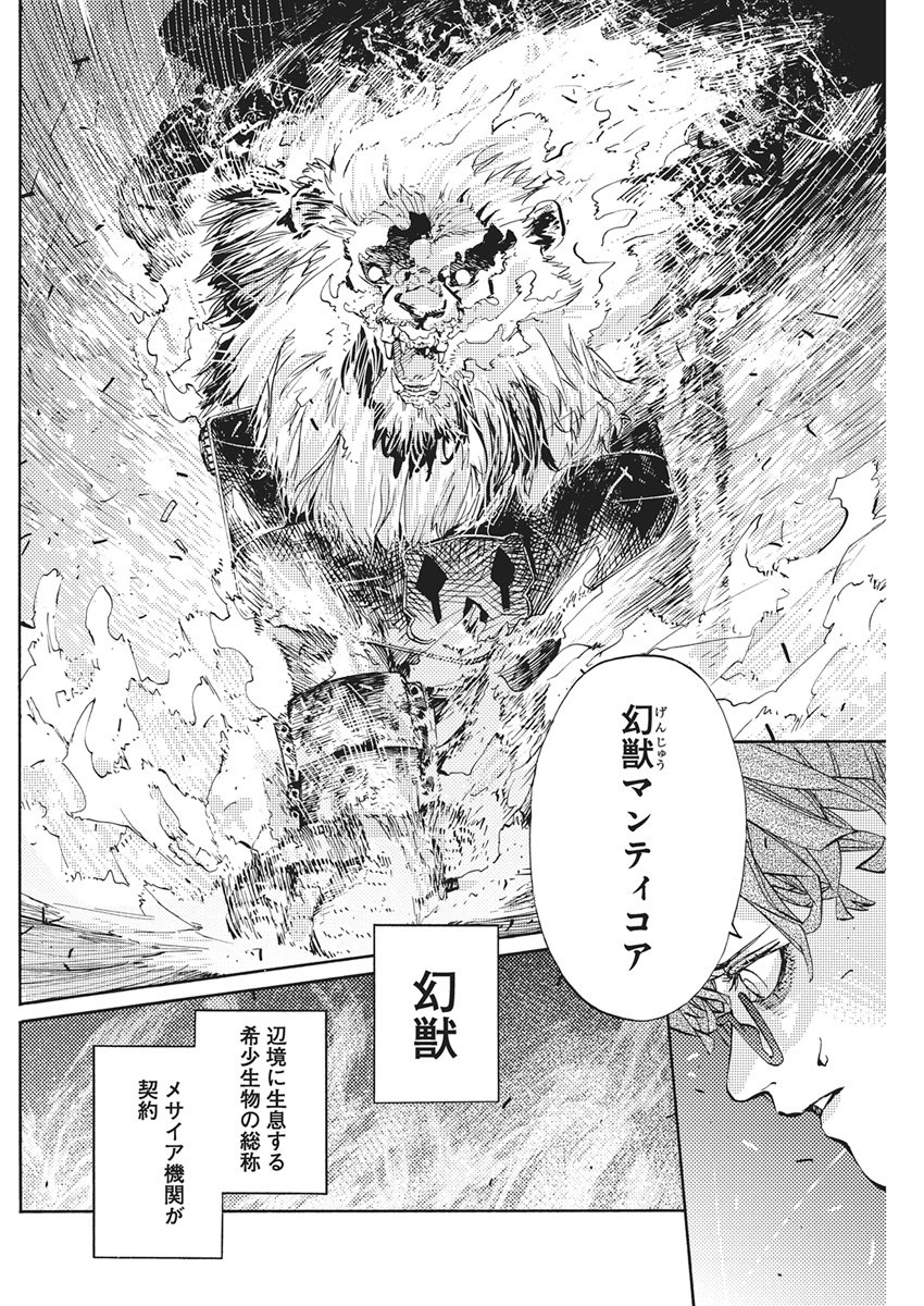WORLD ENDER ―SEKAI NI KIRAWARETA KIMI TO NO N-KAIME― Chapter 5 page 8 - nihonkuni.com