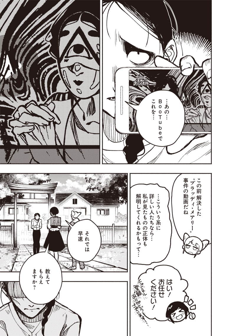 TOSHI DENSETSU KAITAI CENTER ANOTHER RECORD Chap 1 - Pic 25