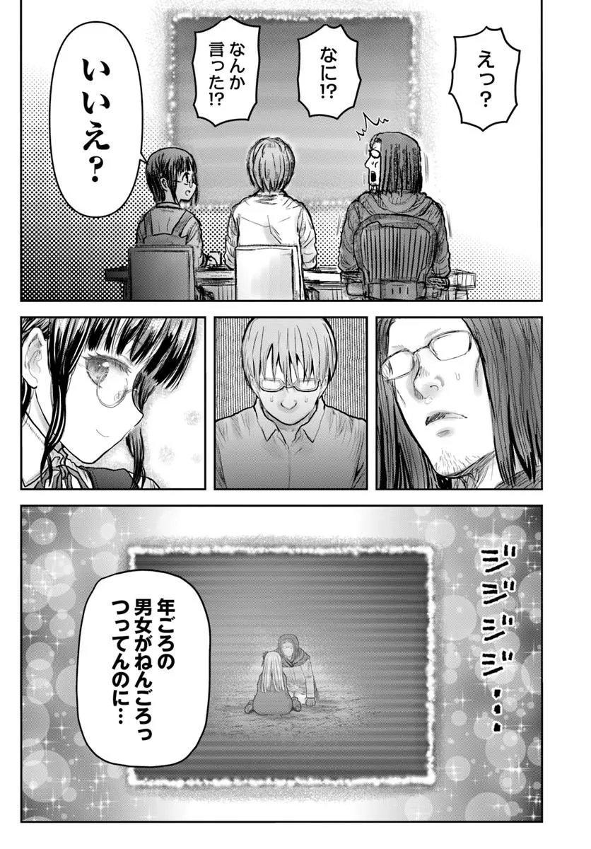 ISEKAI OJISAN - RAW Chapter 79 page 33 - nihonkuni.com
