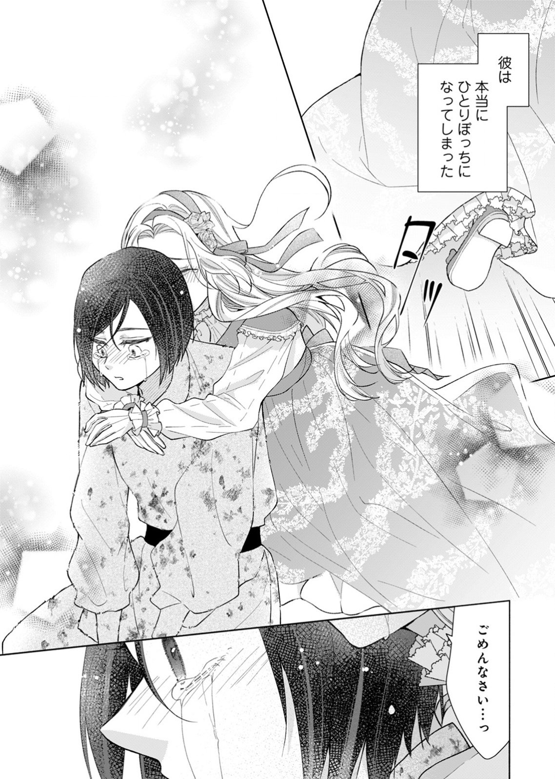 YOMEI WAZUKA NO SHINIMODORI SEIJO WA, KISHI NO SHIAI WO YAMESASETAI Chapter 1 page 24 - nihonkuni.com