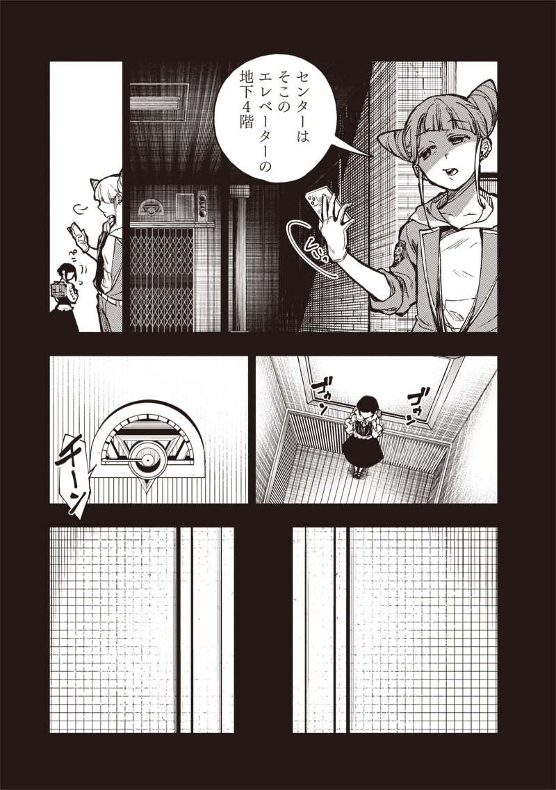 TOSHI DENSETSU KAITAI CENTER ANOTHER RECORD Chap 1 - Pic 9