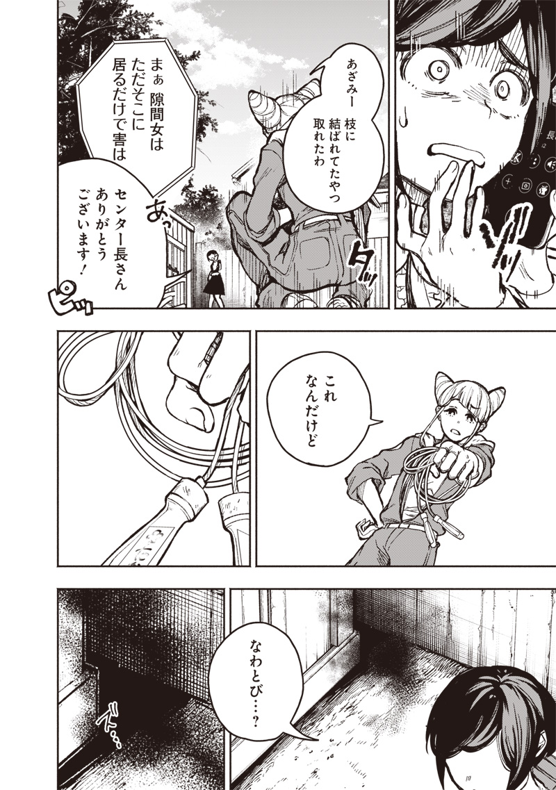 TOSHI DENSETSU KAITAI CENTER ANOTHER RECORD Chap 1 - Pic 60