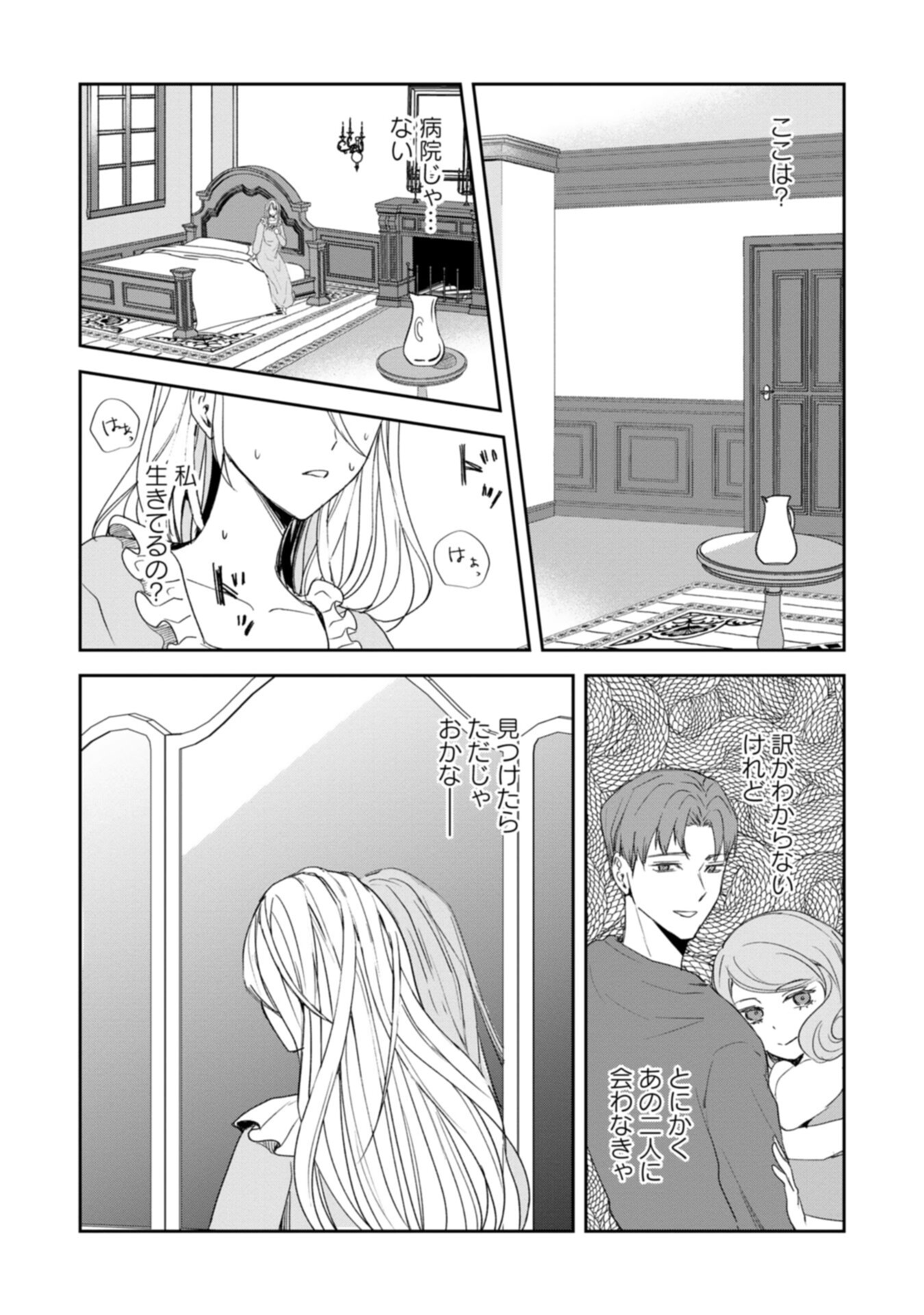 TENSEI SAREZUMA, AKUYAKU REIJOU TO NARI ZENSE NO OTTO WO DANZAI SHIMASU Chapter 1 - Page 4