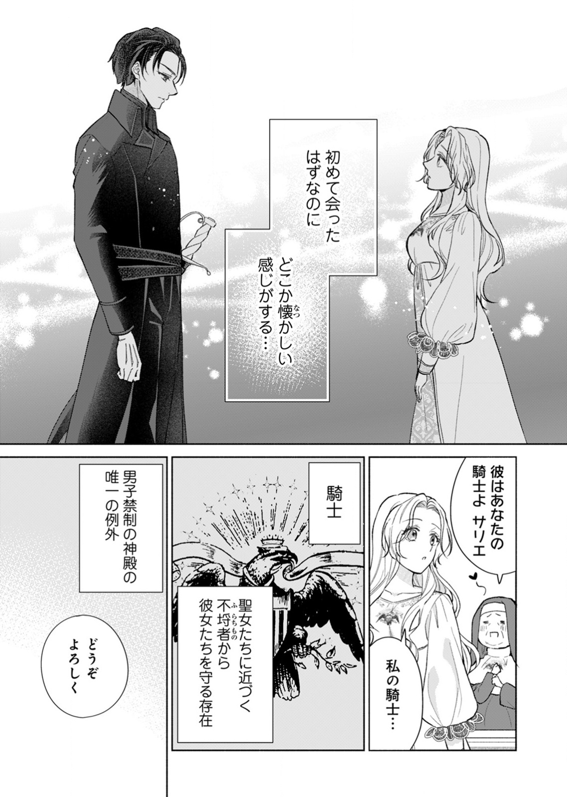 YOMEI WAZUKA NO SHINIMODORI SEIJO WA, KISHI NO SHIAI WO YAMESASETAI Chapter 2 page 15 - nihonkuni.com