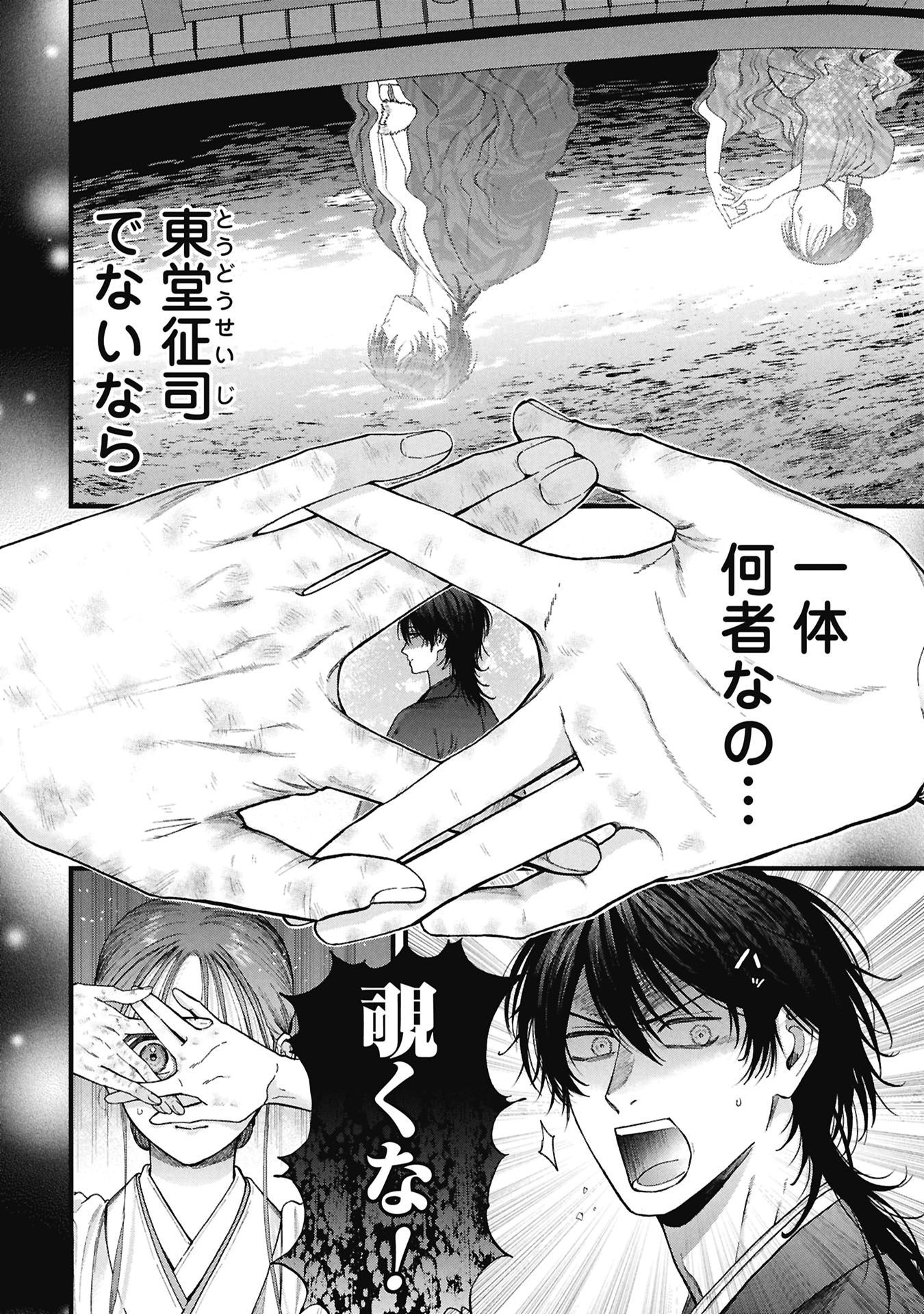 BUNGOU NO HANAYOME Chap 1.2 - Pic 15