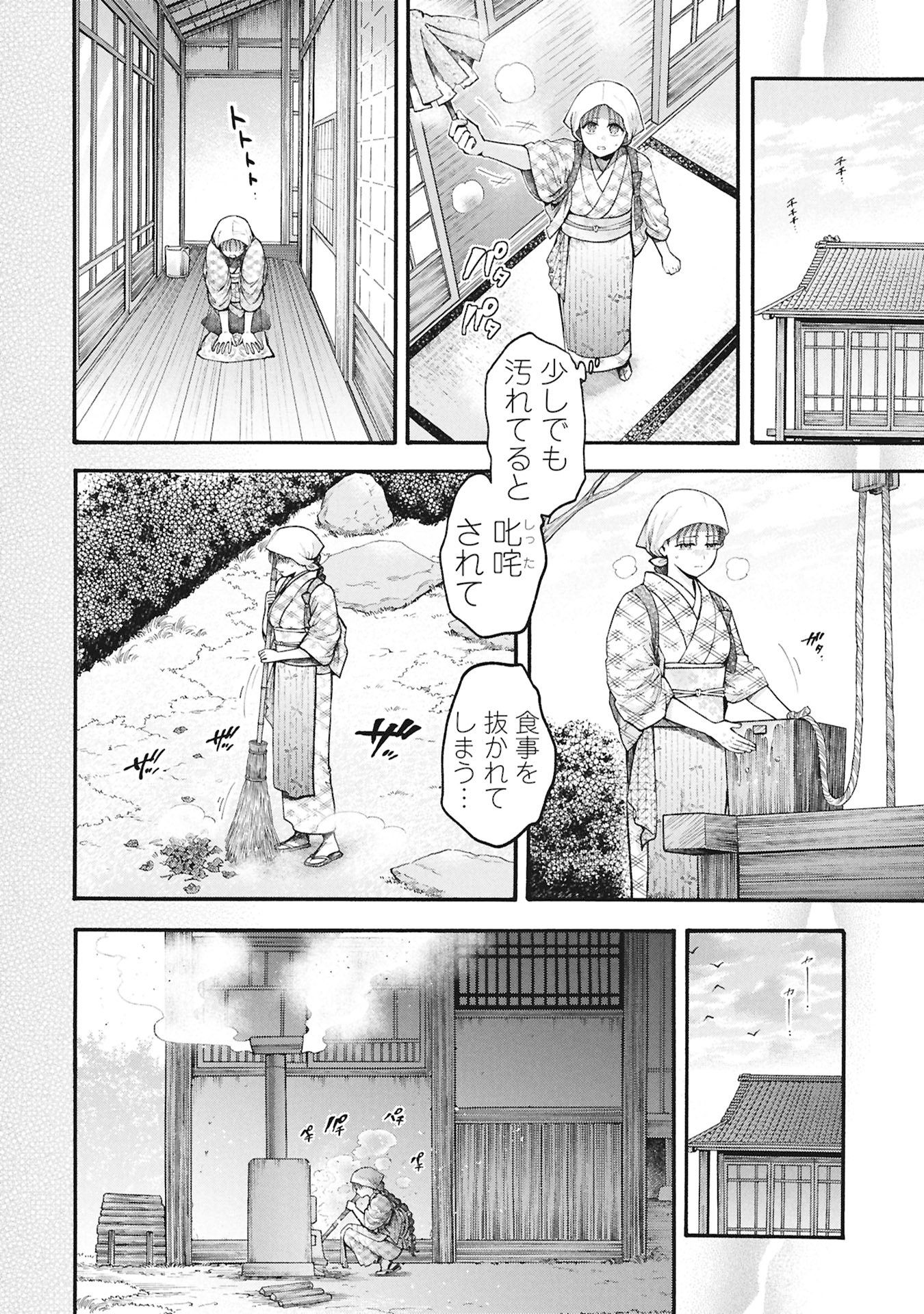 BUNGOU NO HANAYOME Chap 1.1 - Pic 32