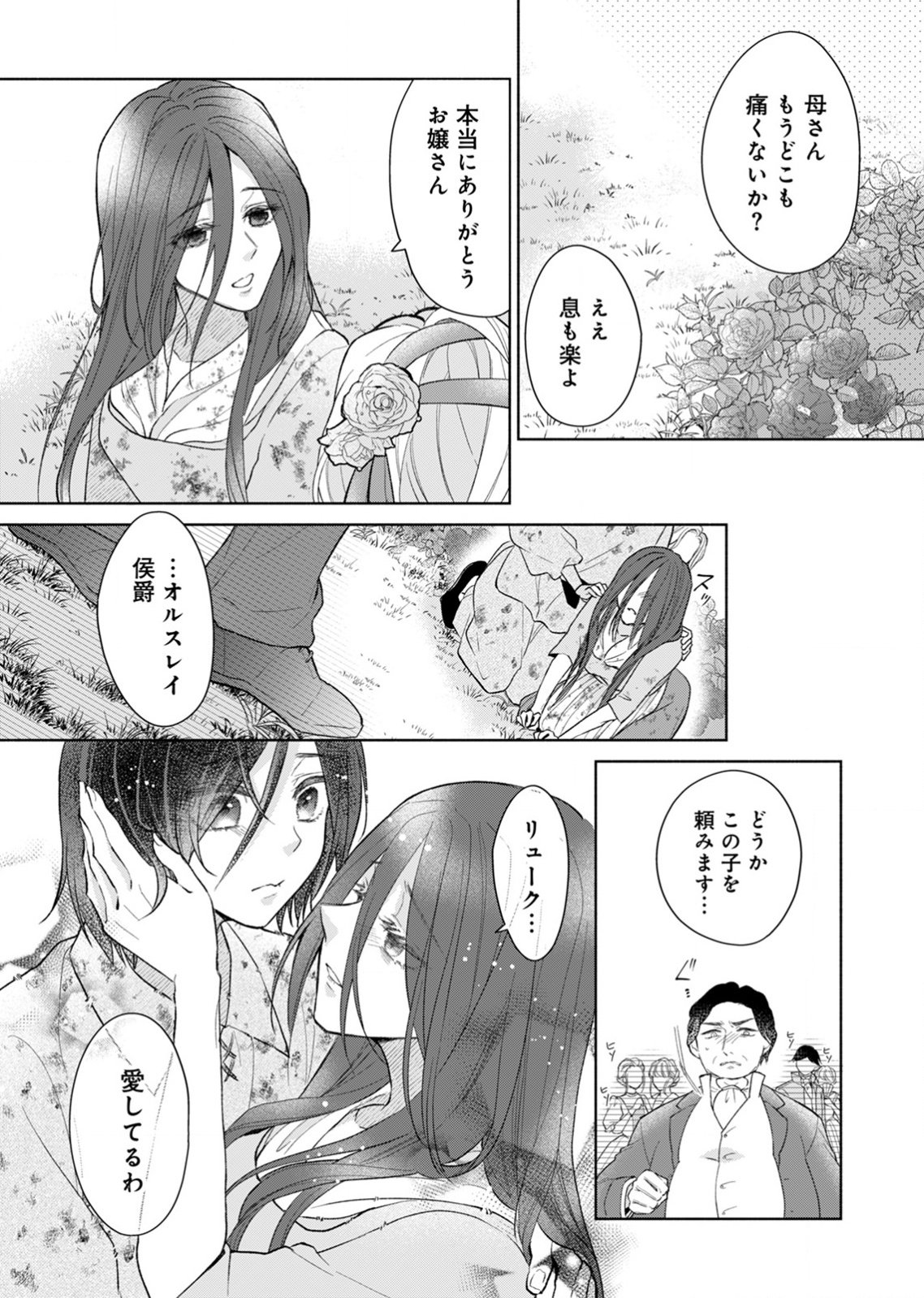 YOMEI WAZUKA NO SHINIMODORI SEIJO WA, KISHI NO SHIAI WO YAMESASETAI Chapter 1 page 21 - nihonkuni.com