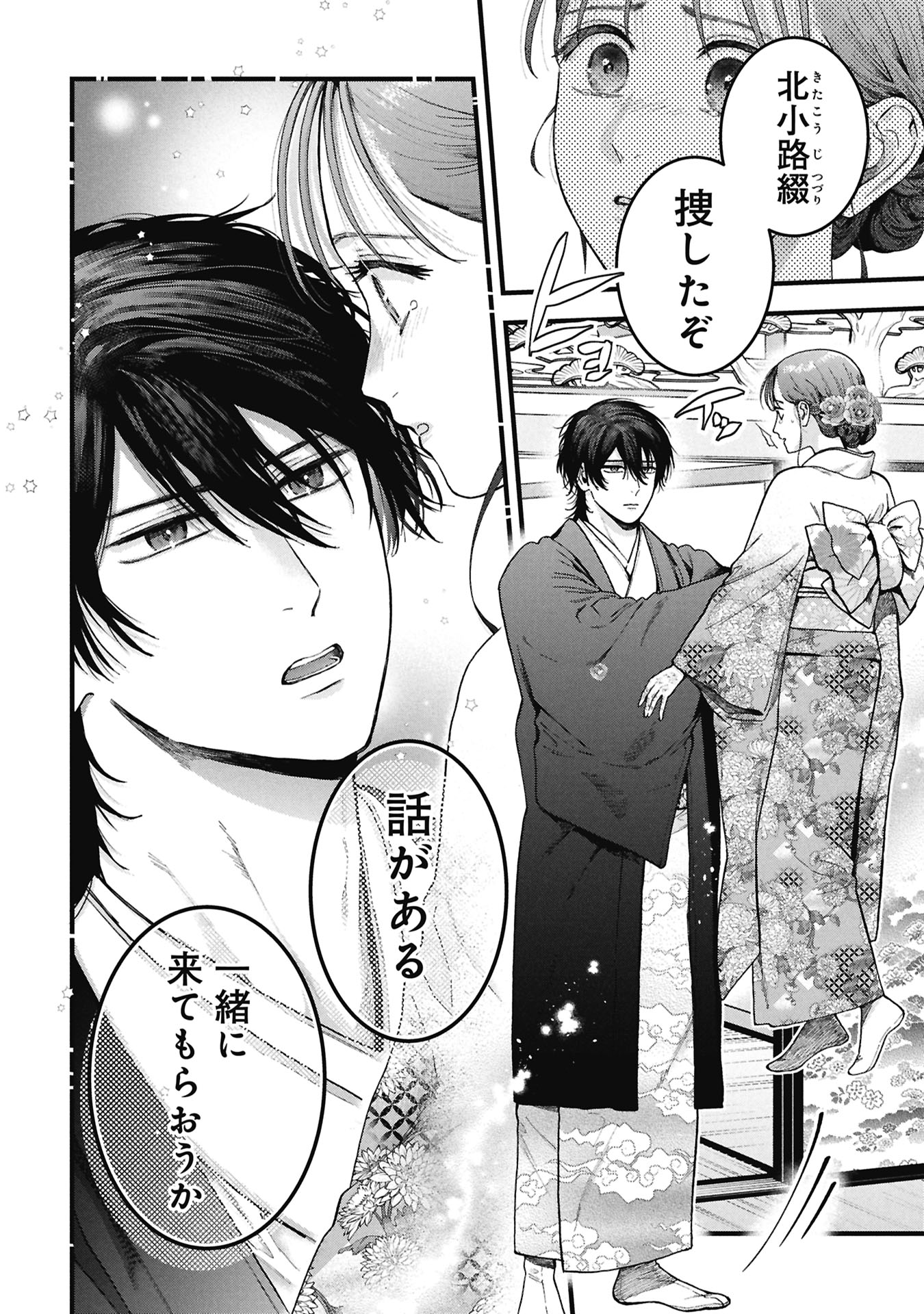 BUNGOU NO HANAYOME Chap 1.1 - Pic 66