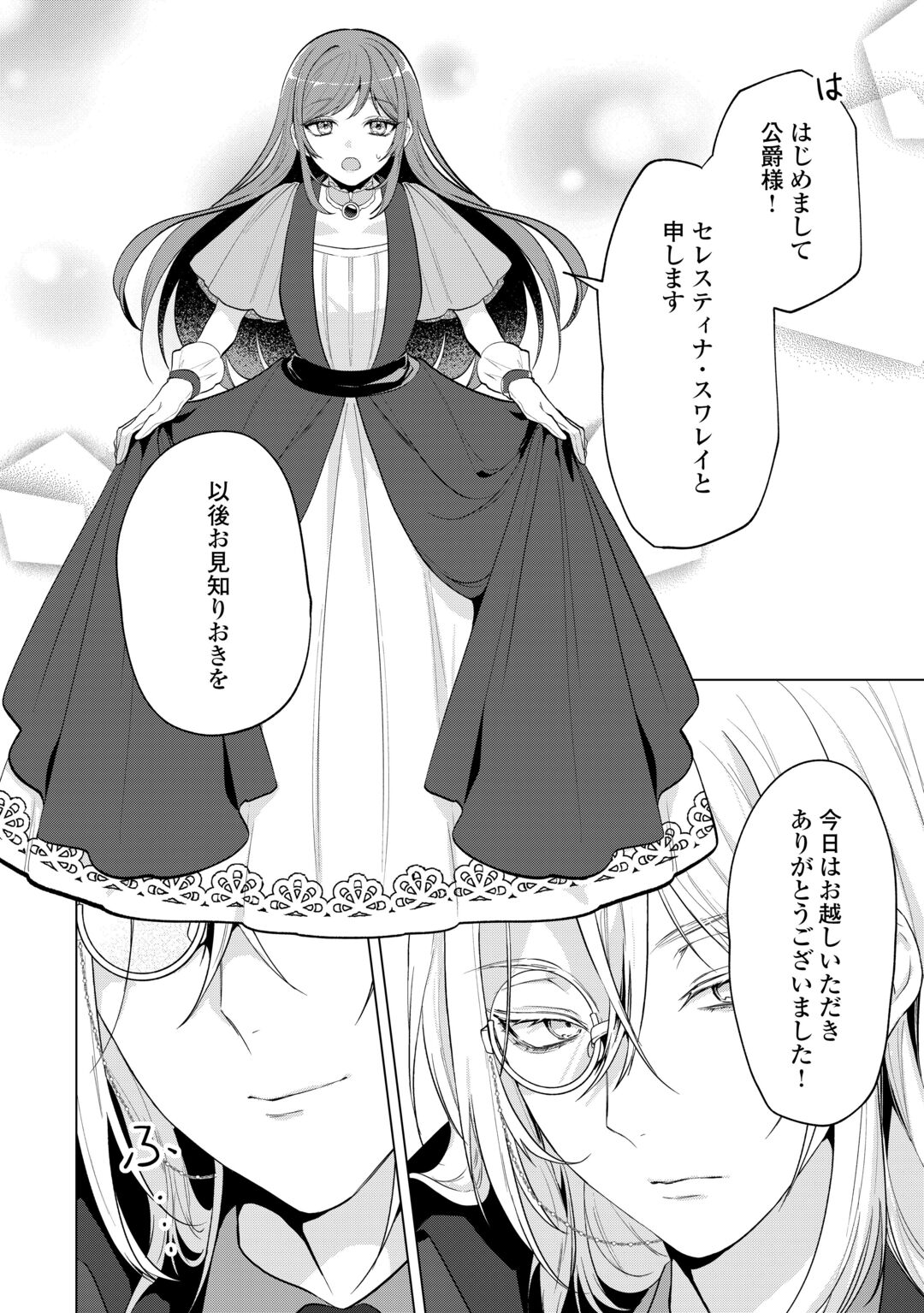 SAIKYOU KUUSHAKU KAKUKA NO OKINIIRI Chapter 1 page 32 - nihonkuni.com