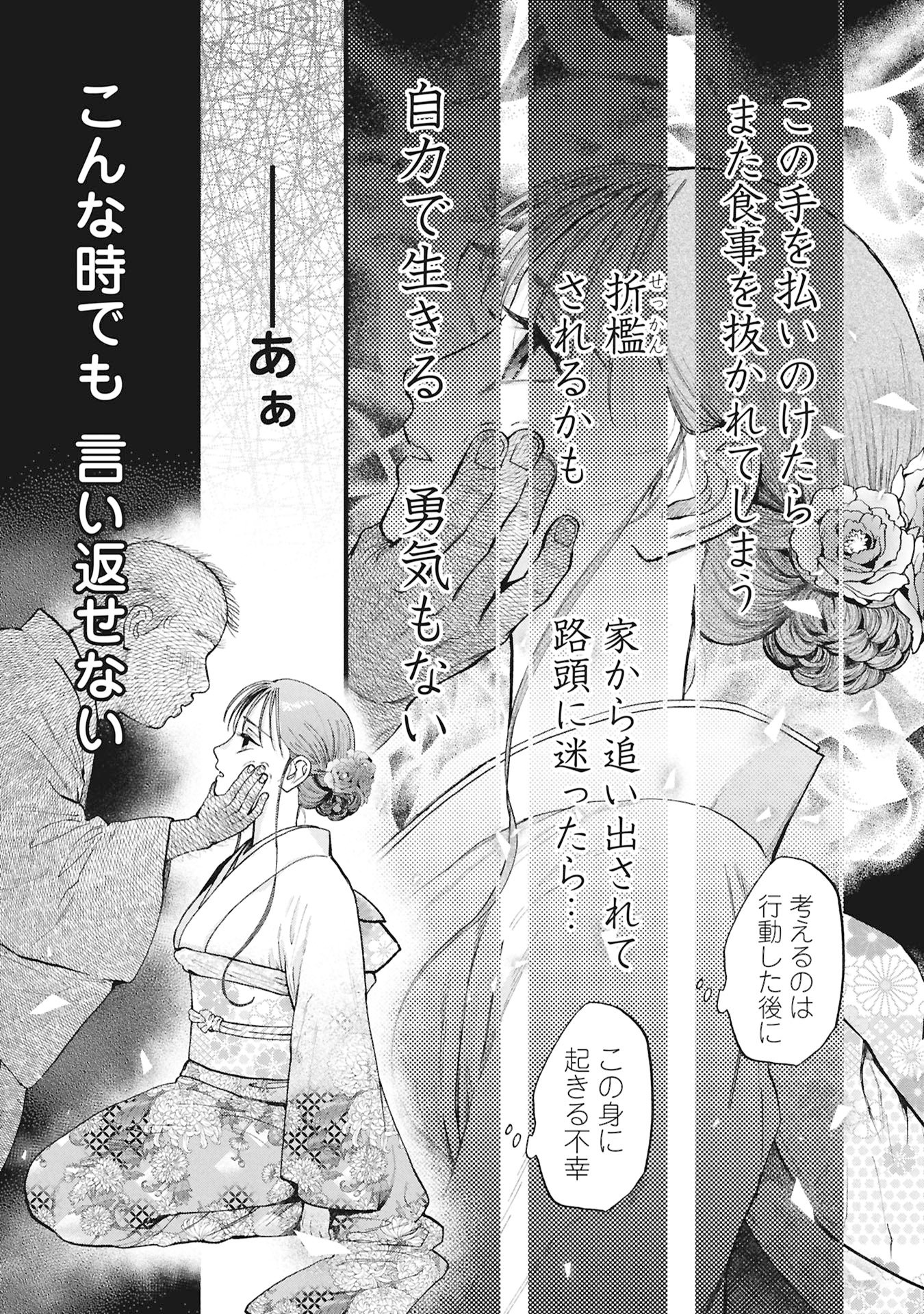 BUNGOU NO HANAYOME Chap 1.1 - Pic 60