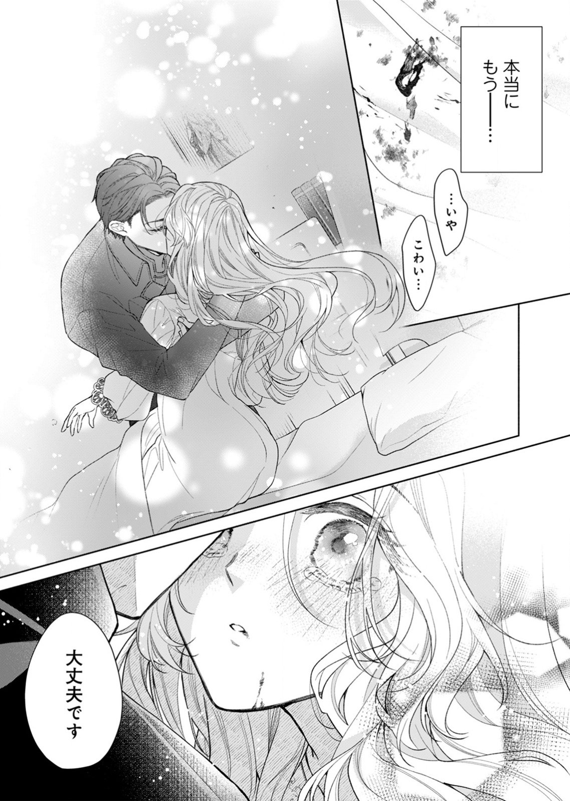 YOMEI WAZUKA NO SHINIMODORI SEIJO WA, KISHI NO SHIAI WO YAMESASETAI Chapter 1 page 3 - nihonkuni.com