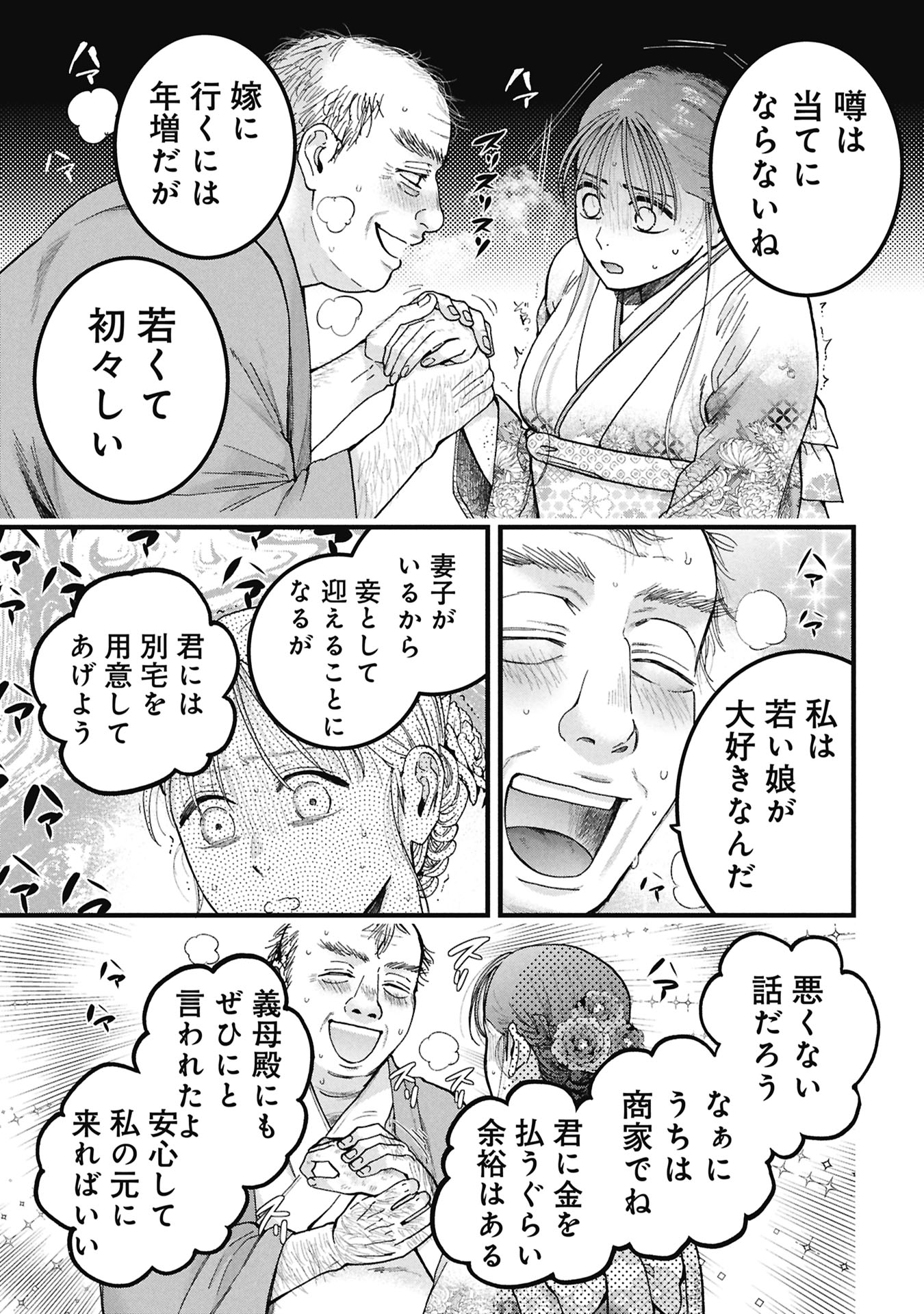 BUNGOU NO HANAYOME Chap 1.1 - Pic 57