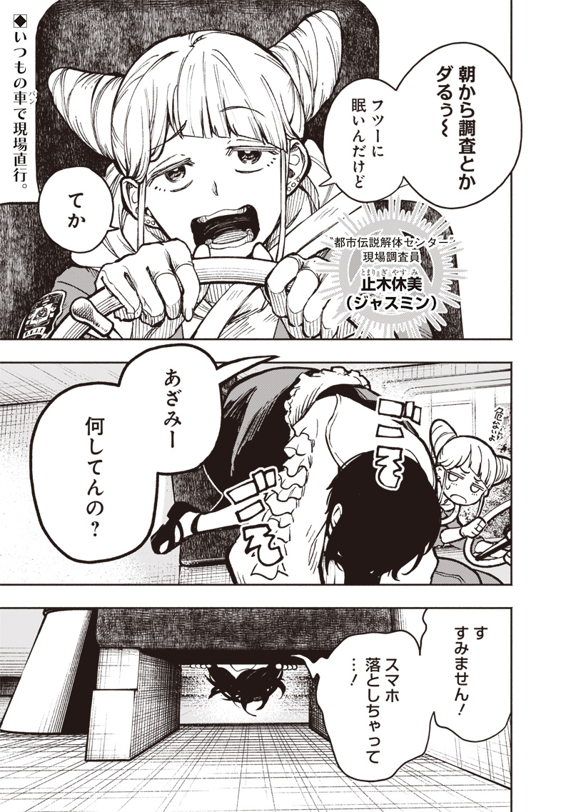 TOSHI DENSETSU KAITAI CENTER ANOTHER RECORD Chap 1 - Pic 5