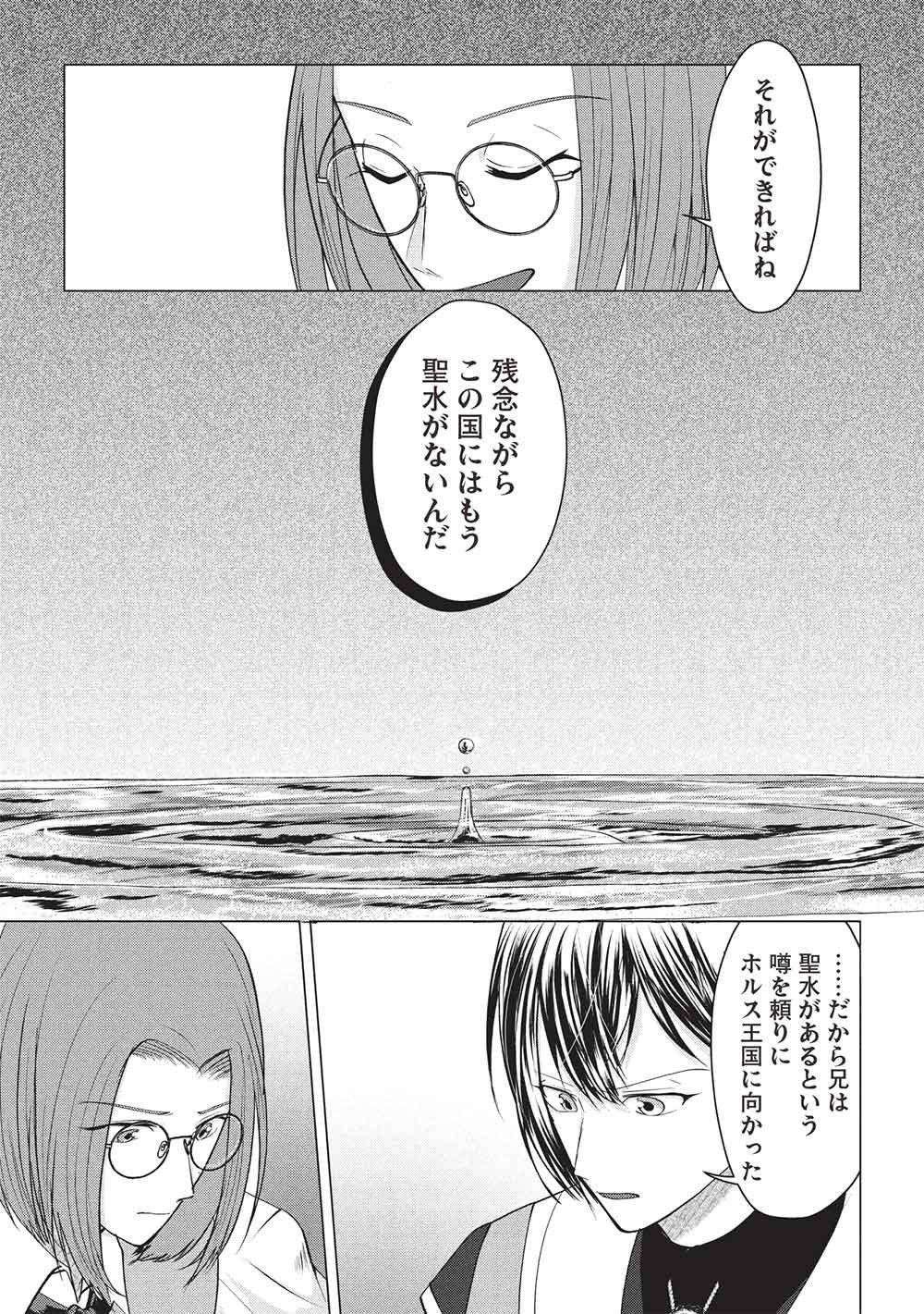 1 NEN KAGIRI NO KEIYAKKON (KOUSHAKU SAMA NO DEKIAI TSUKI!): EIYUU NO KEIBO NI NATTA WATASHI WA, DOUYARA SEIJO NO MATSUEI NO YOUNI DESU Chapter 6 - Page 19
