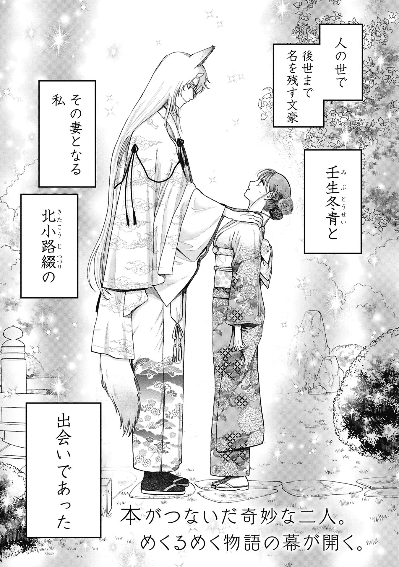 BUNGOU NO HANAYOME Chap 1.2 - Pic 26