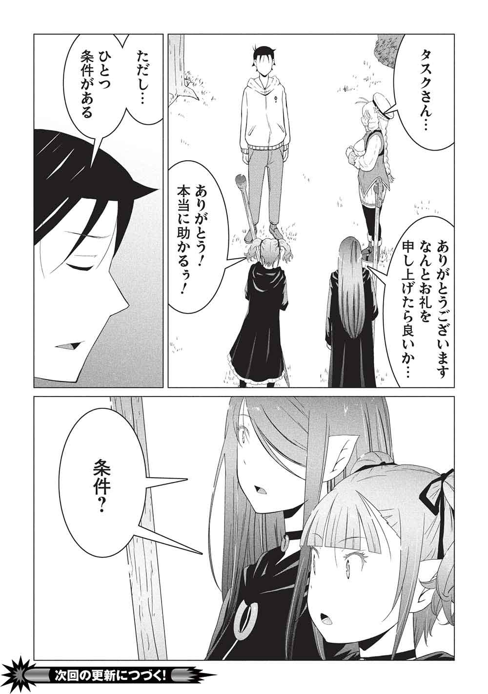 ISEKAI NONBIRI KAITAKUKI Chapter 32 - Page 21