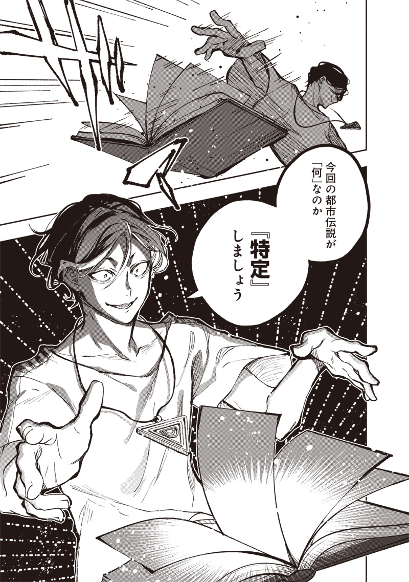 TOSHI DENSETSU KAITAI CENTER ANOTHER RECORD Chap 1 - Pic 53