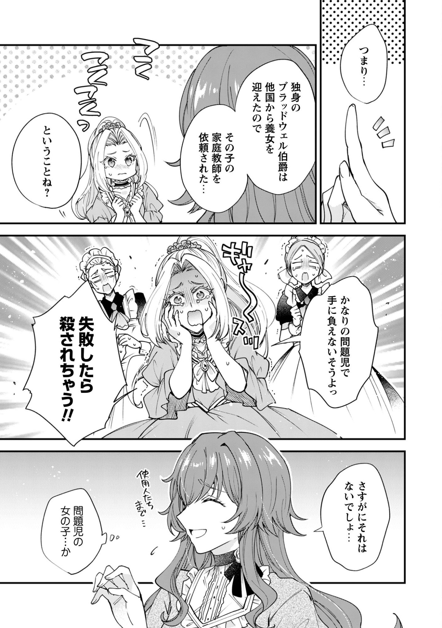 GAKEPPUCHI REIJOU IRIS NO SHOJIJOU: NARIYUKI DE MAOU HAKUSHAKEI NO KATEIKYOUSHI NI NARIMASHITA Chap 1 - Pic 21