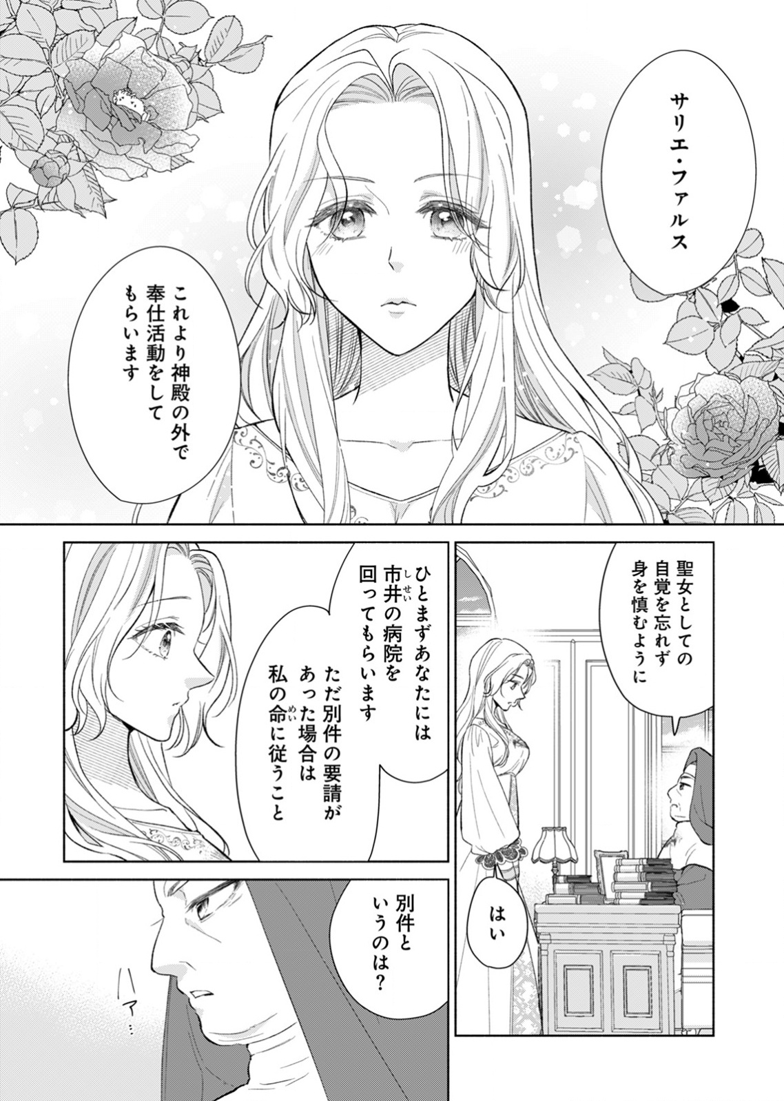 YOMEI WAZUKA NO SHINIMODORI SEIJO WA, KISHI NO SHIAI WO YAMESASETAI Chapter 2 page 11 - nihonkuni.com