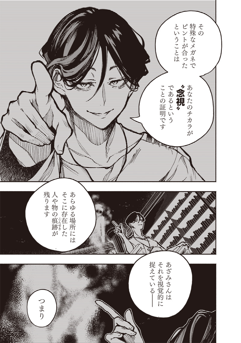TOSHI DENSETSU KAITAI CENTER ANOTHER RECORD Chap 1 - Pic 39