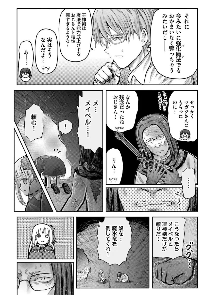 ISEKAI OJISAN - RAW Chapter 79 page 20 - nihonkuni.com