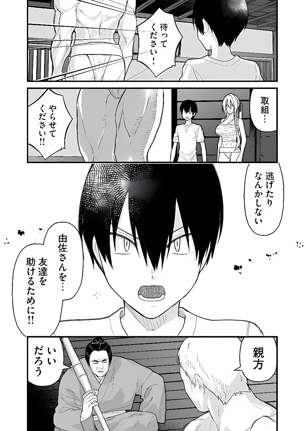 UCHI NI KAERU TO ITSUMO KUKKORO GA IRU Chapter 40 - Page 6