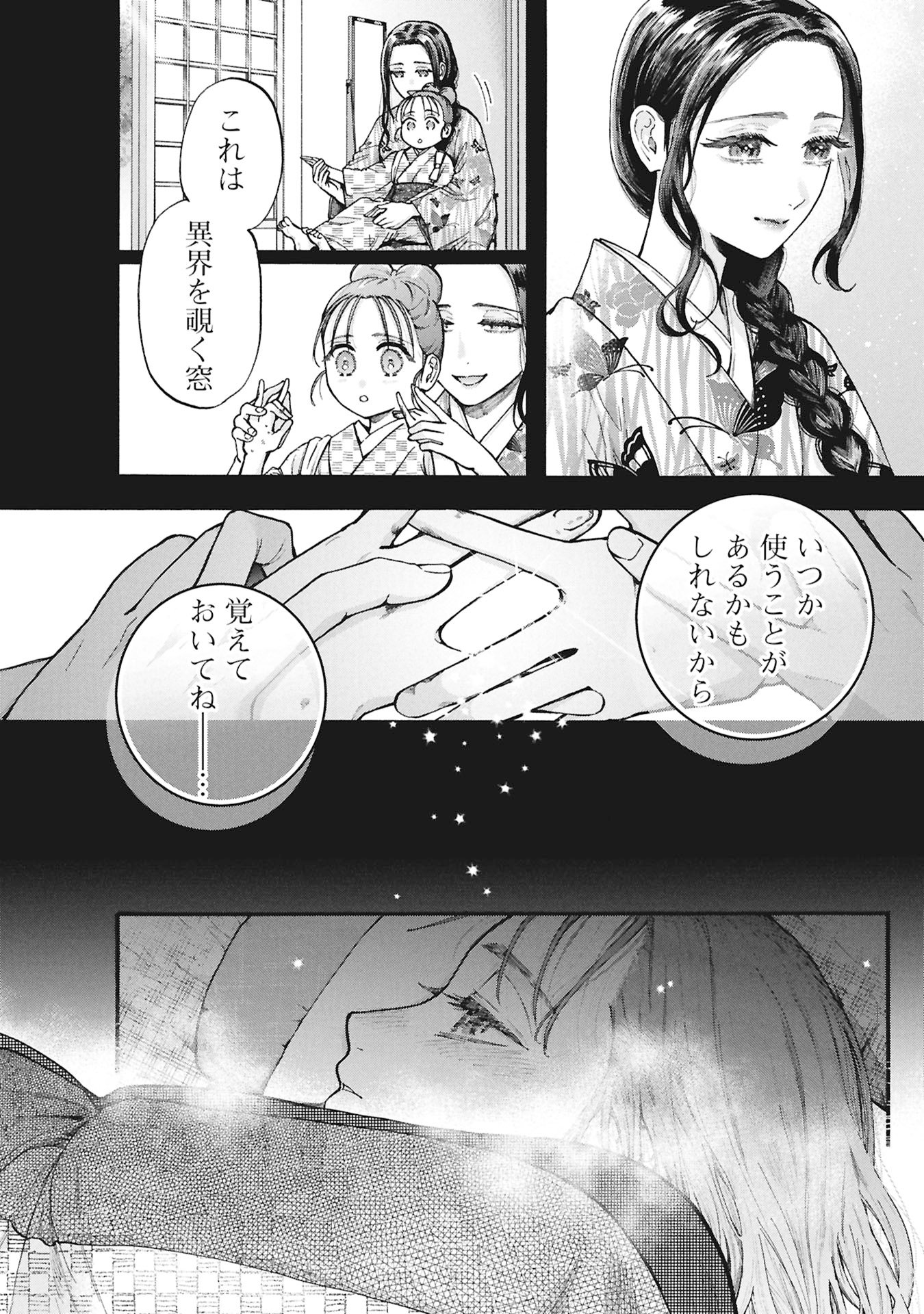 BUNGOU NO HANAYOME Chap 1.1 - Pic 14