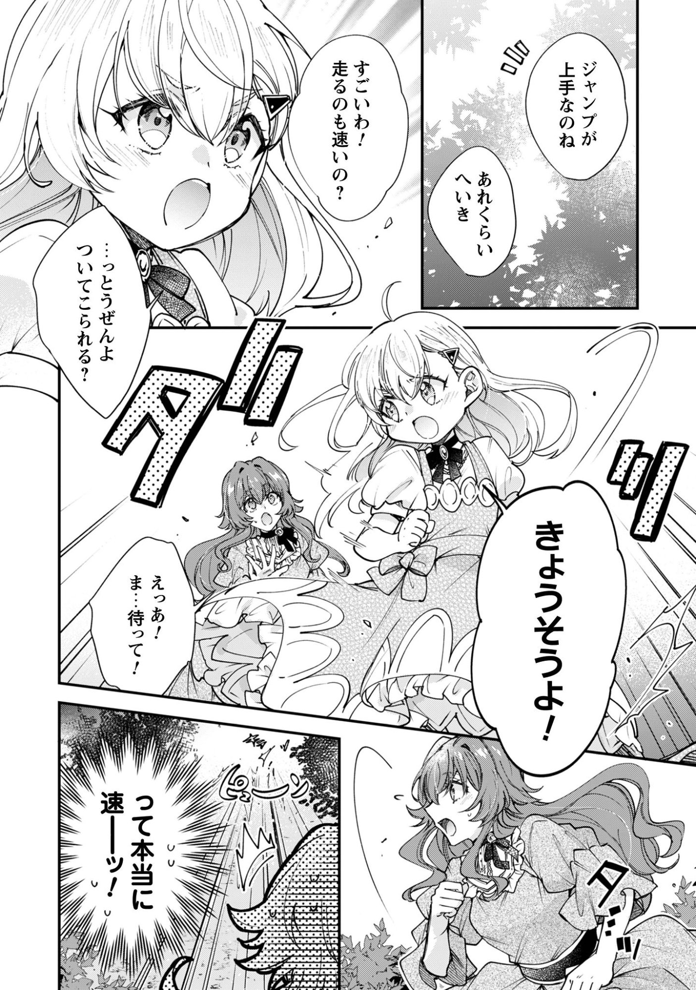 GAKEPPUCHI REIJOU IRIS NO SHOJIJOU: NARIYUKI DE MAOU HAKUSHAKEI NO KATEIKYOUSHI NI NARIMASHITA Chap 1 - Pic 36