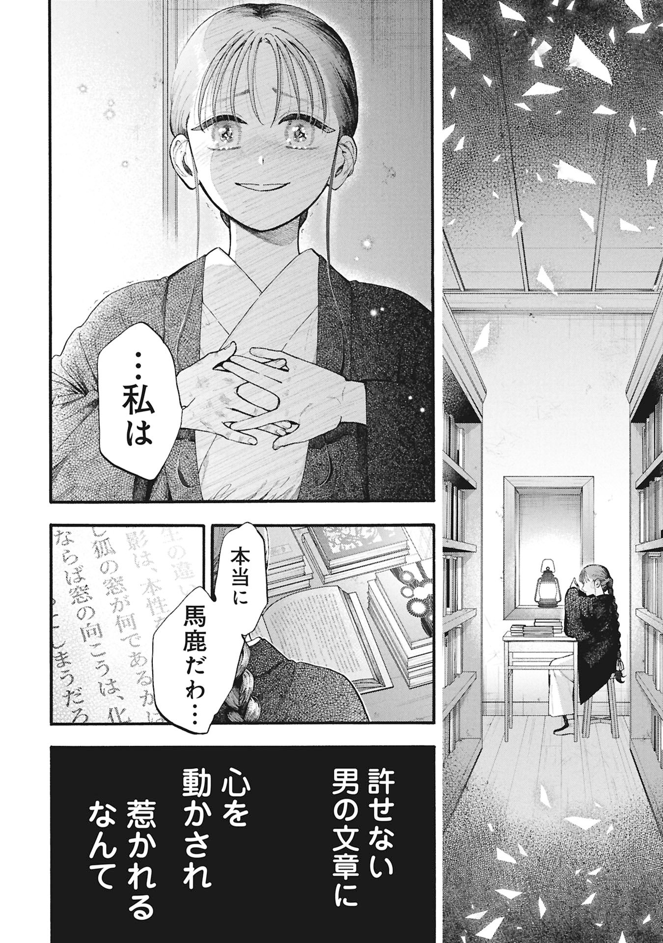 BUNGOU NO HANAYOME Chap 1.1 - Pic 50