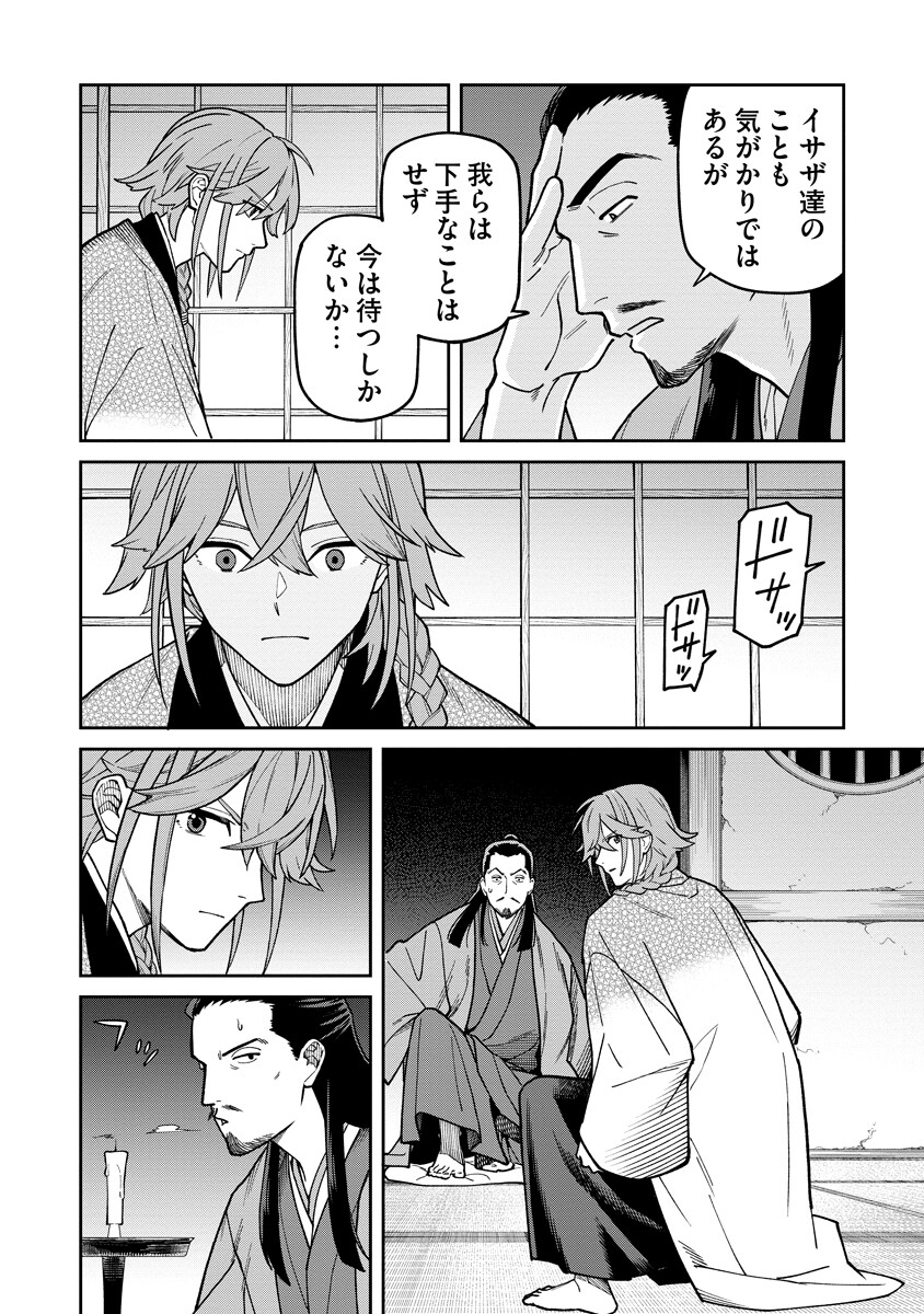 ISHIGAMI SENKI Chapter 37.2 page 7 - nihonkuni.com