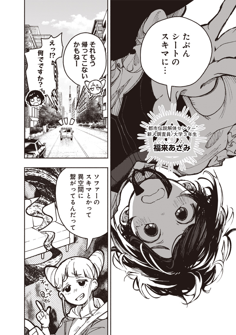 TOSHI DENSETSU KAITAI CENTER ANOTHER RECORD Chap 1 - Pic 6