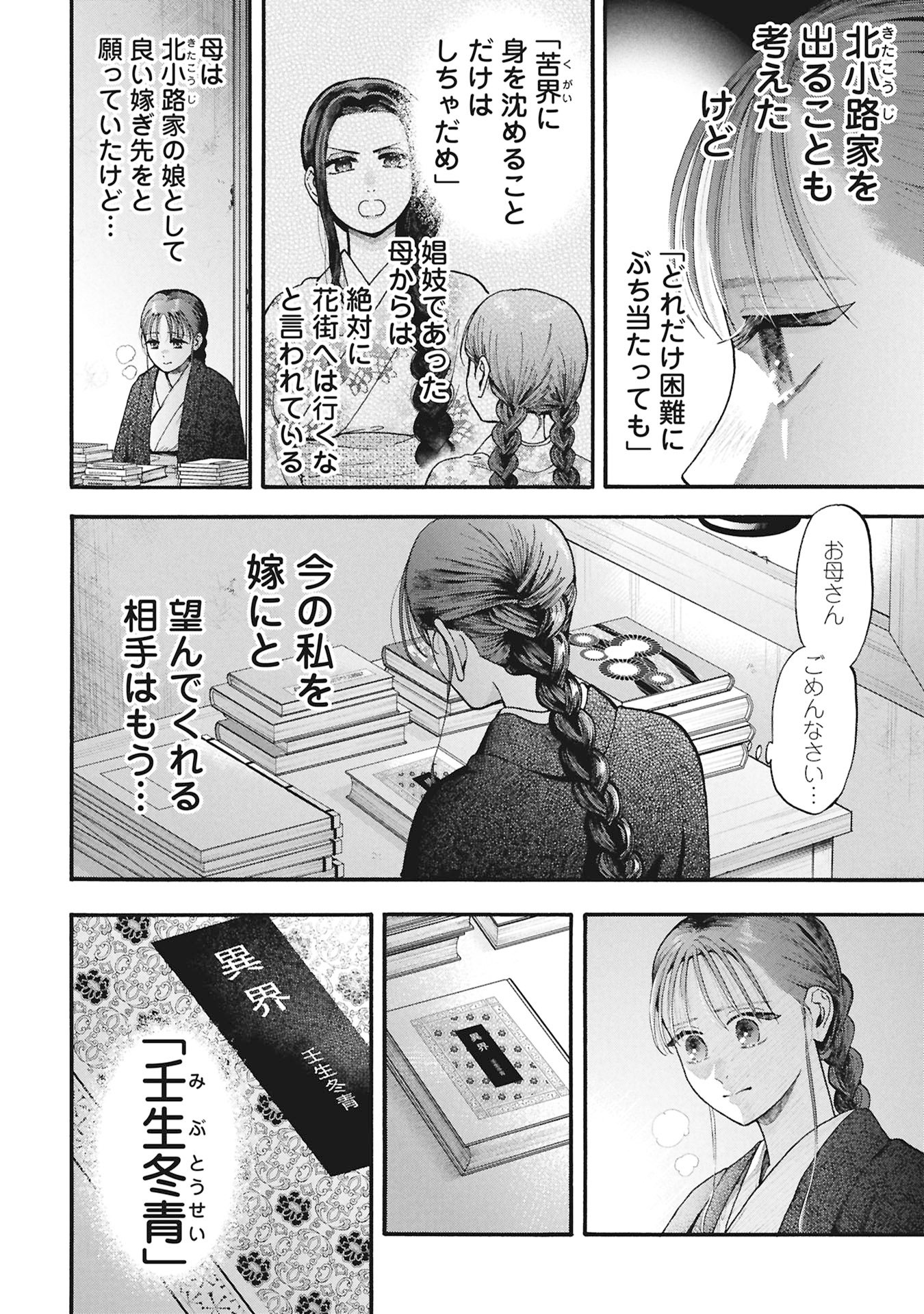BUNGOU NO HANAYOME Chap 1.1 - Pic 40