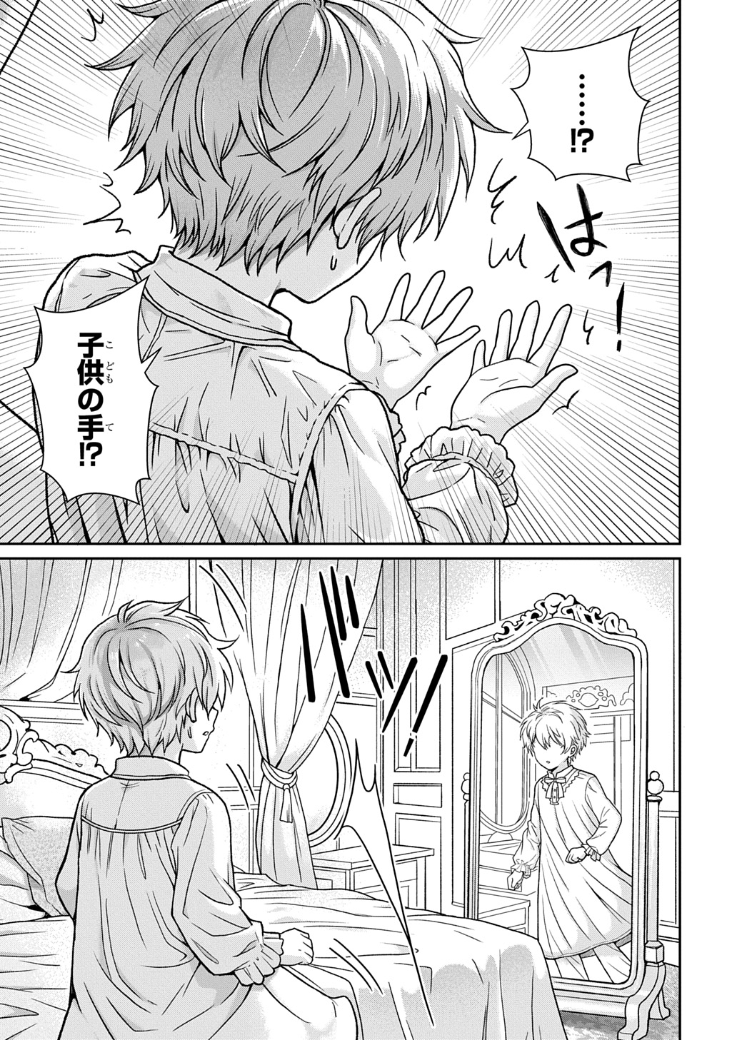 SHIBOU RUUTO KAKUTEI NO AKUYAKU KIZOKU ~DORYOKU SHINAI CHOUTENSAI MAJUTSUSHI NI TENSEI SHITA ORE, CHOUZETU DORYOKU DE SHUJINKOU SURA SHUNSHATSU DEKIRU KYOUAKU REBERU NI NATTA NODE IKINOKORESOU~ Chap 1 - Pic 9