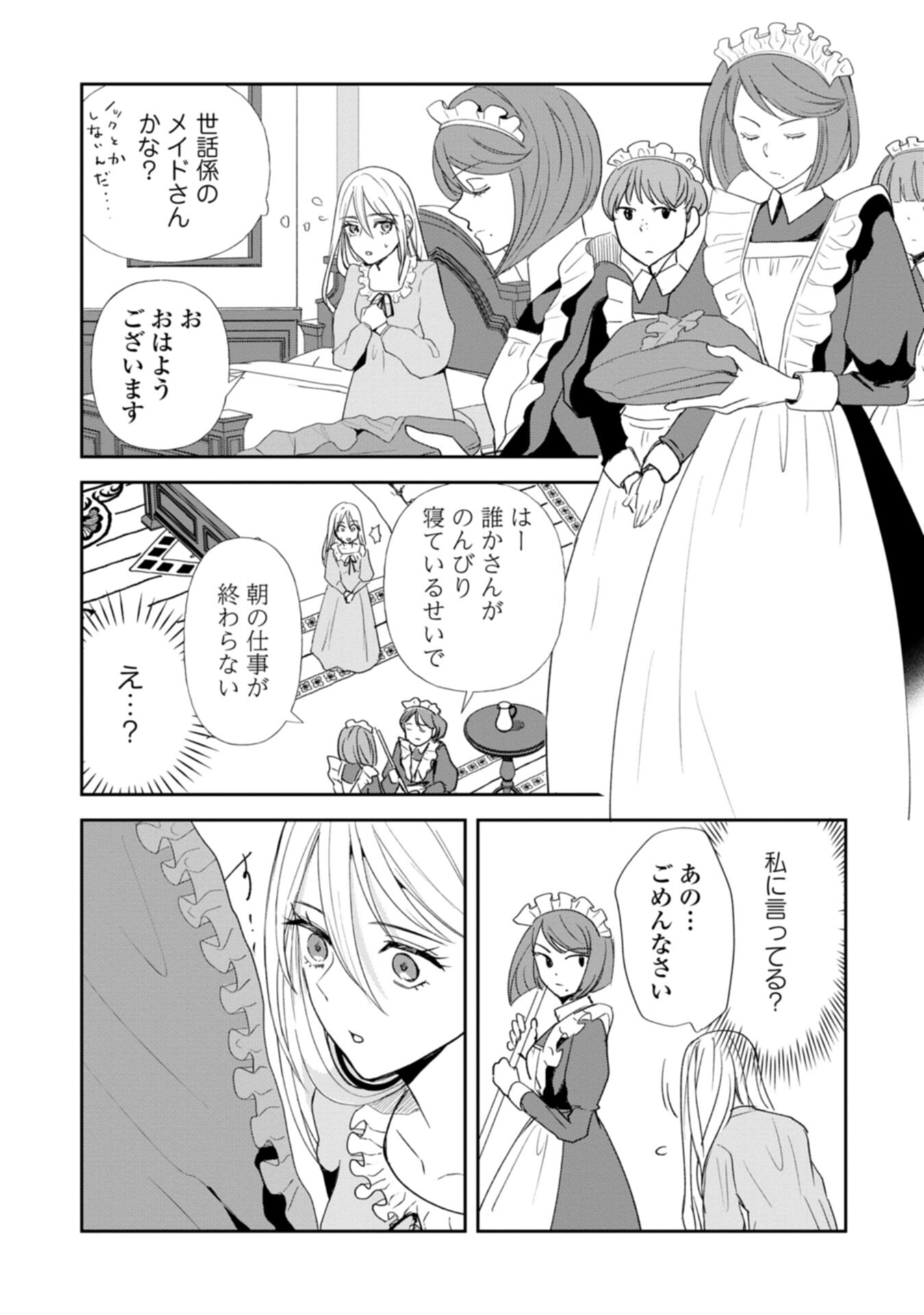 TENSEI SAREZUMA, AKUYAKU REIJOU TO NARI ZENSE NO OTTO WO DANZAI SHIMASU Chapter 1 - Page 10