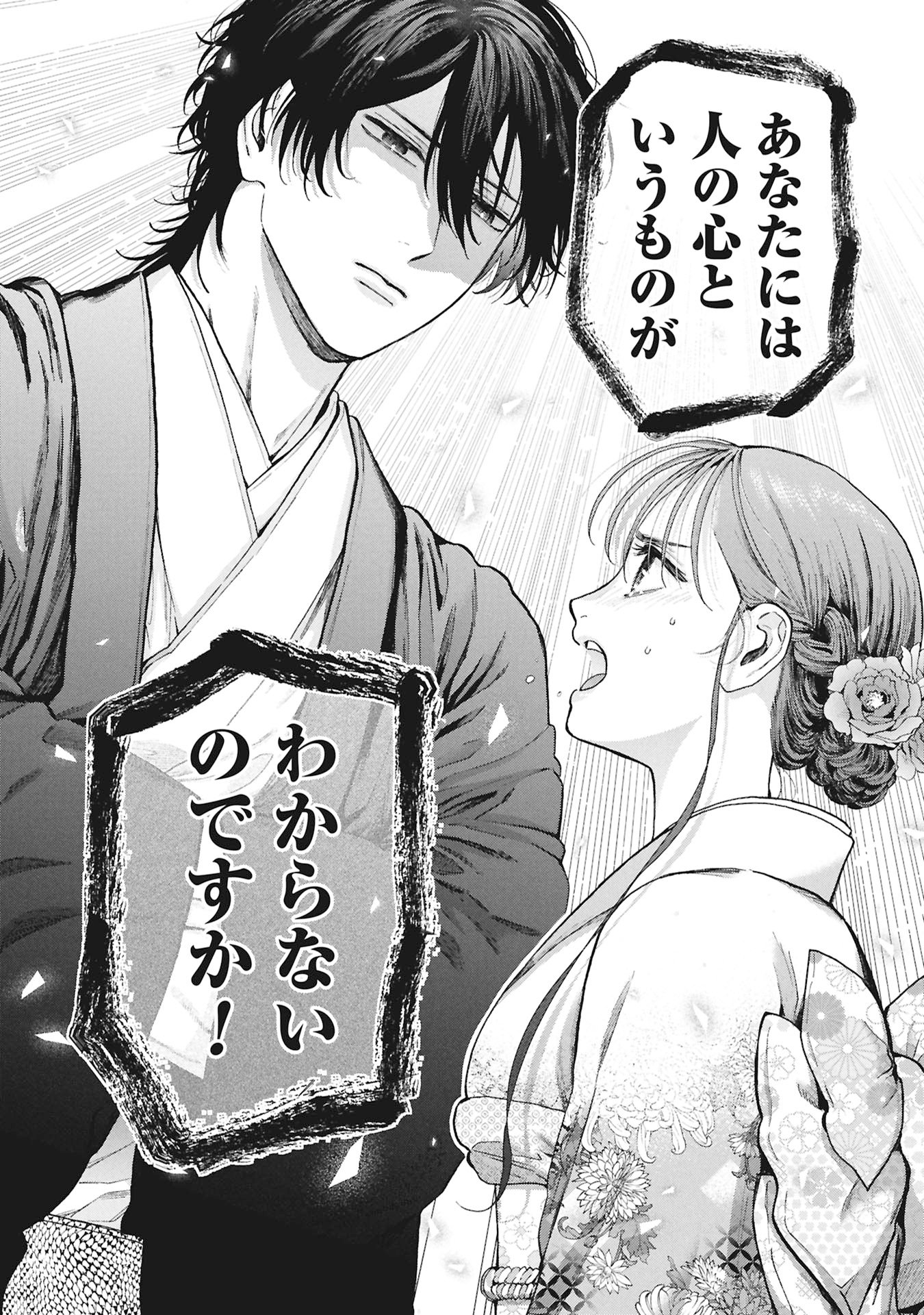 BUNGOU NO HANAYOME Chap 1.2 - Pic 7
