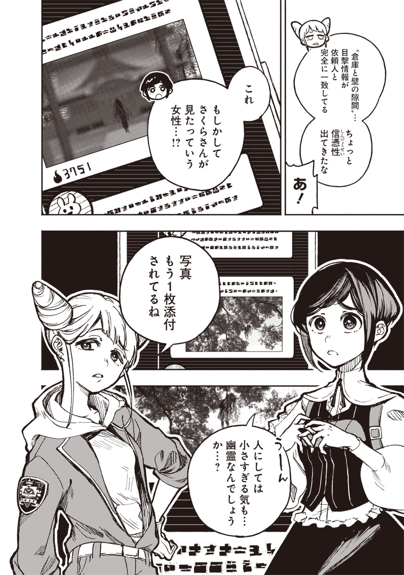 TOSHI DENSETSU KAITAI CENTER ANOTHER RECORD Chap 1 - Pic 50