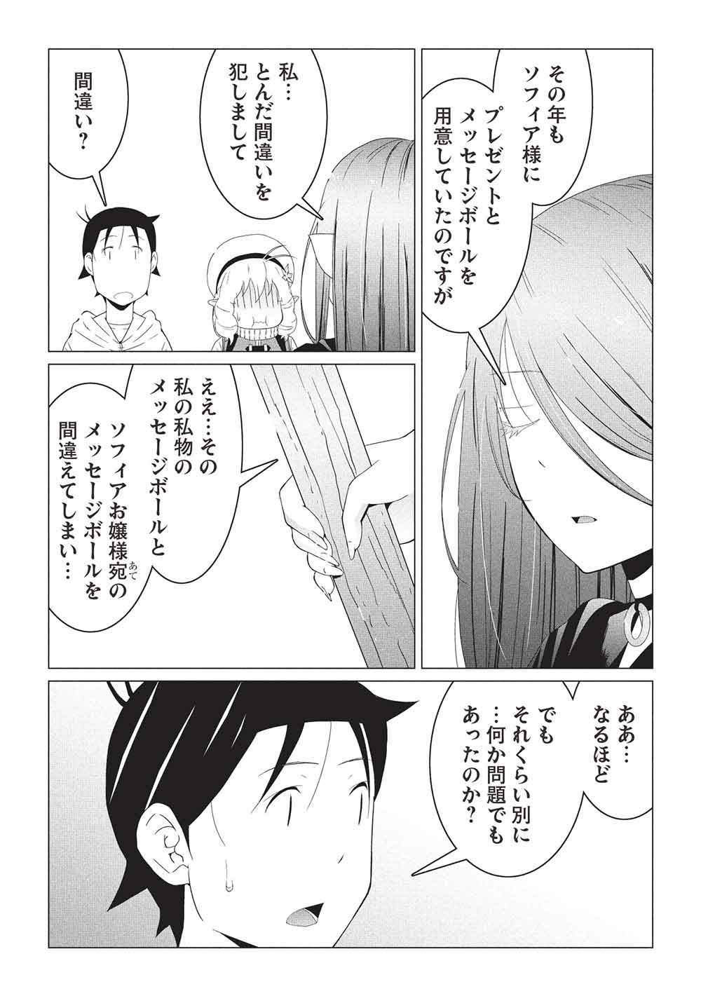 ISEKAI NONBIRI KAITAKUKI Chapter 32 - Page 10