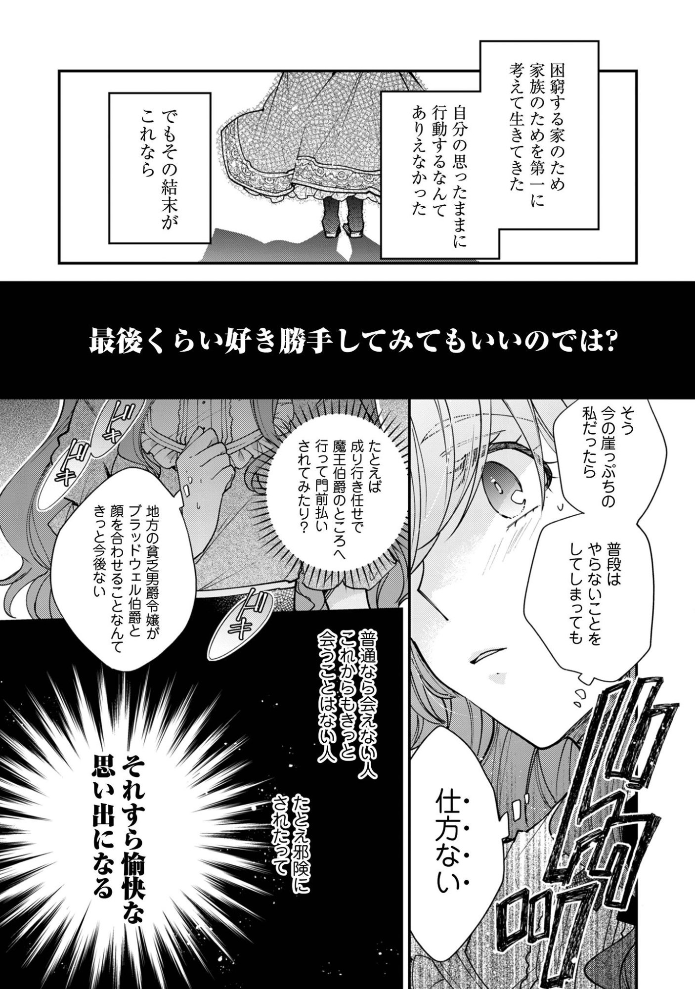 GAKEPPUCHI REIJOU IRIS NO SHOJIJOU: NARIYUKI DE MAOU HAKUSHAKEI NO KATEIKYOUSHI NI NARIMASHITA Chap 1 - Pic 27