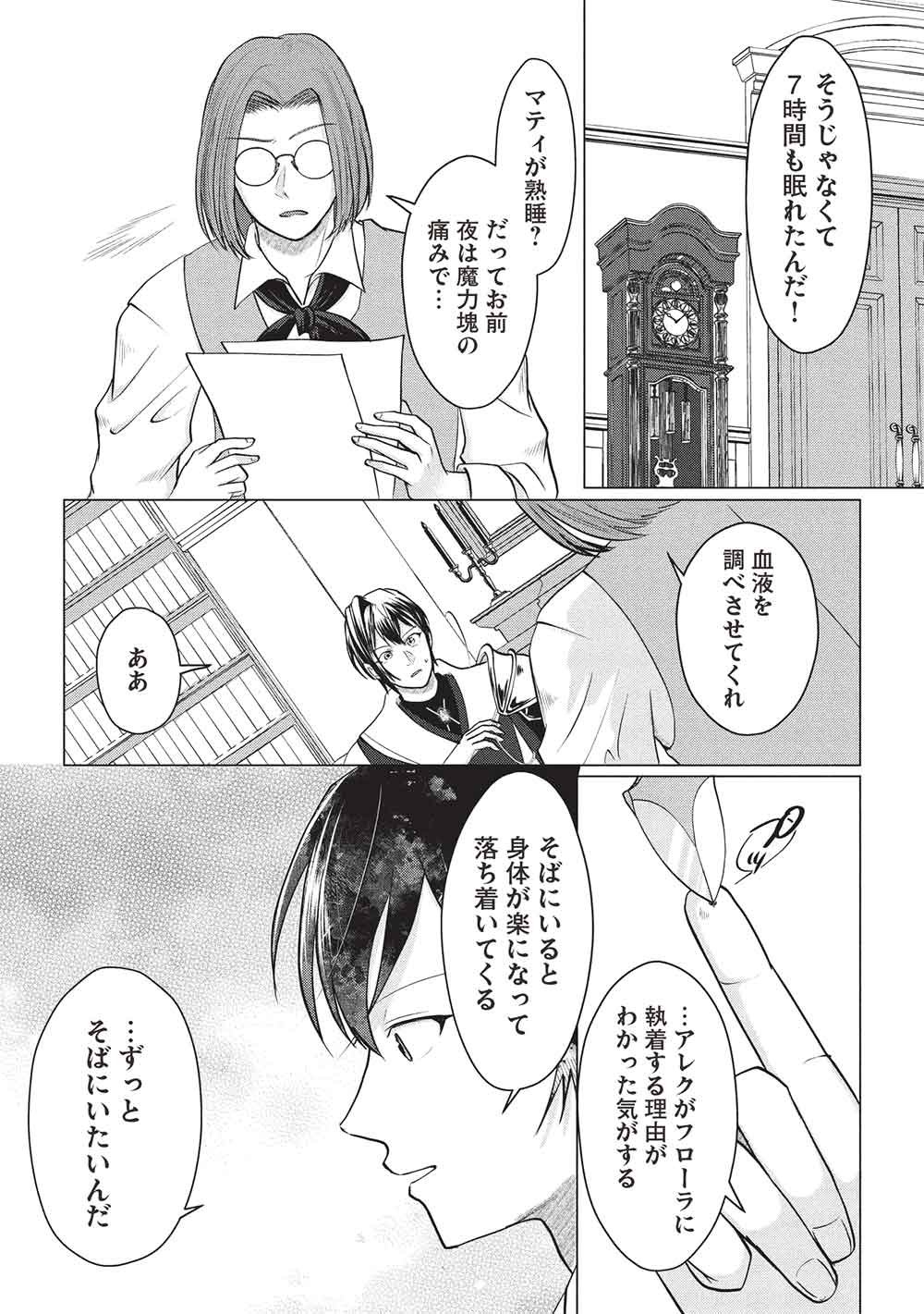 1 NEN KAGIRI NO KEIYAKKON (KOUSHAKU SAMA NO DEKIAI TSUKI!): EIYUU NO KEIBO NI NATTA WATASHI WA, DOUYARA SEIJO NO MATSUEI NO YOUNI DESU Chapter 6 - Page 24