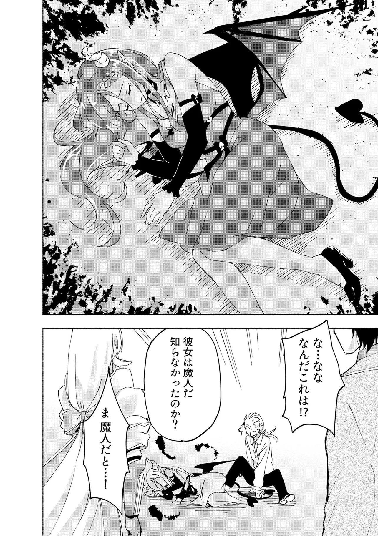 EH, TEN'I SHIPPAI! ?...... SEIKOU? Chapter 70.2 page 6 - nihonkuni.com