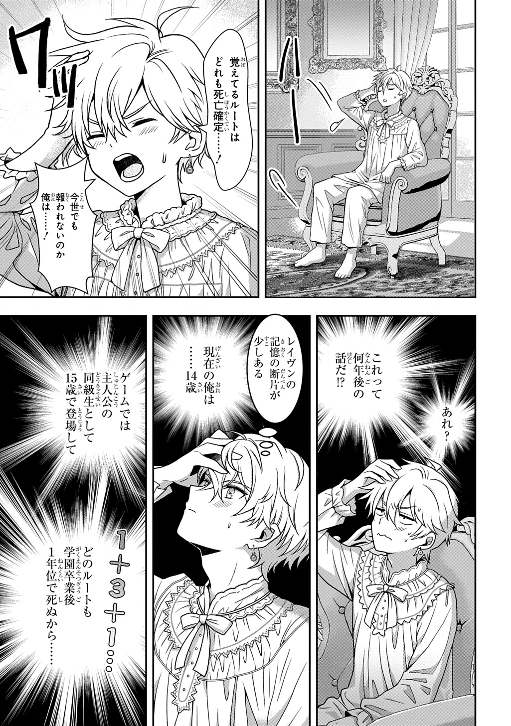 SHIBOU RUUTO KAKUTEI NO AKUYAKU KIZOKU ~DORYOKU SHINAI CHOUTENSAI MAJUTSUSHI NI TENSEI SHITA ORE, CHOUZETU DORYOKU DE SHUJINKOU SURA SHUNSHATSU DEKIRU KYOUAKU REBERU NI NATTA NODE IKINOKORESOU~ Chap 1 - Pic 17