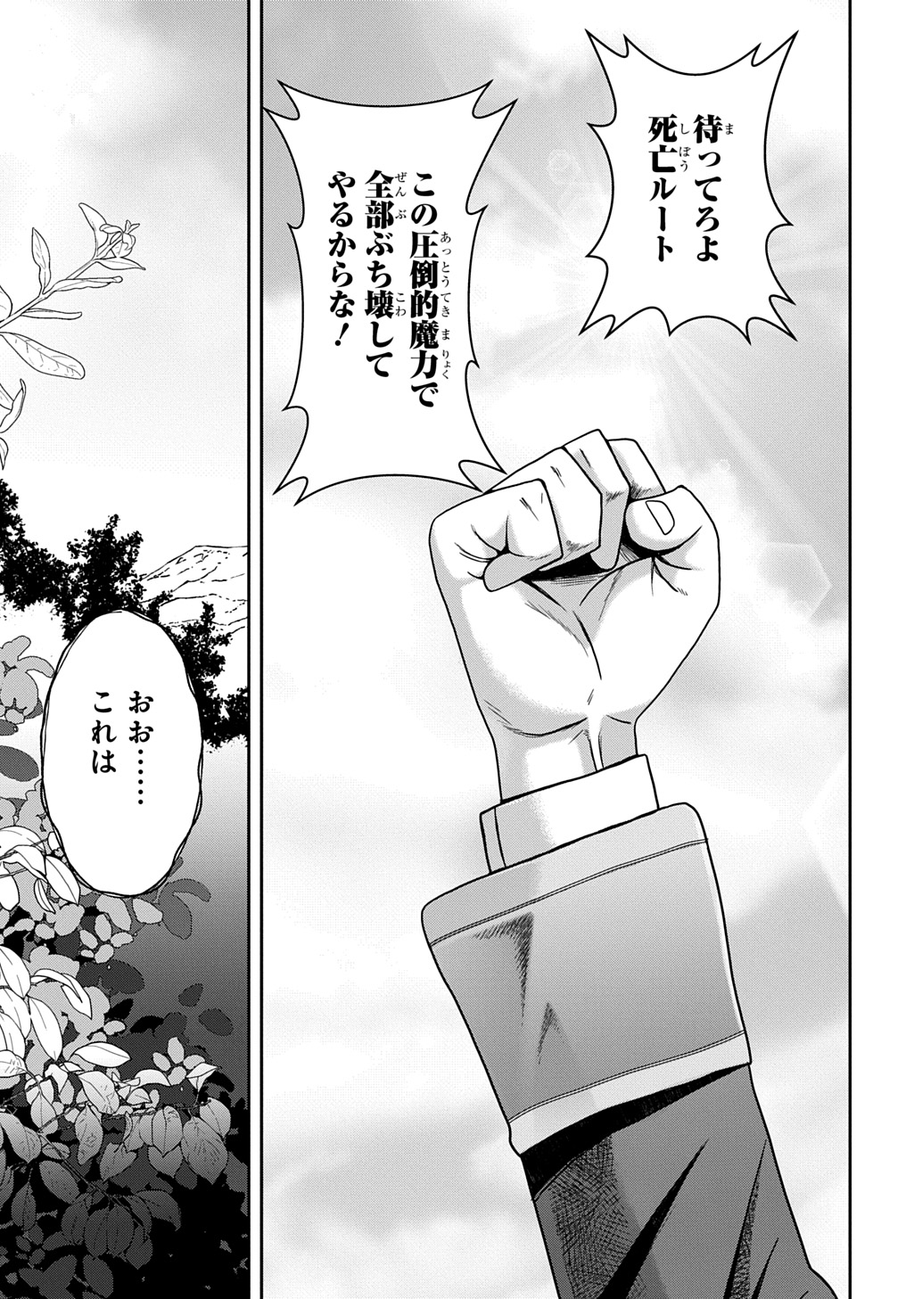 SHIBOU RUUTO KAKUTEI NO AKUYAKU KIZOKU ~DORYOKU SHINAI CHOUTENSAI MAJUTSUSHI NI TENSEI SHITA ORE, CHOUZETU DORYOKU DE SHUJINKOU SURA SHUNSHATSU DEKIRU KYOUAKU REBERU NI NATTA NODE IKINOKORESOU~ Chap 1 - Pic 55